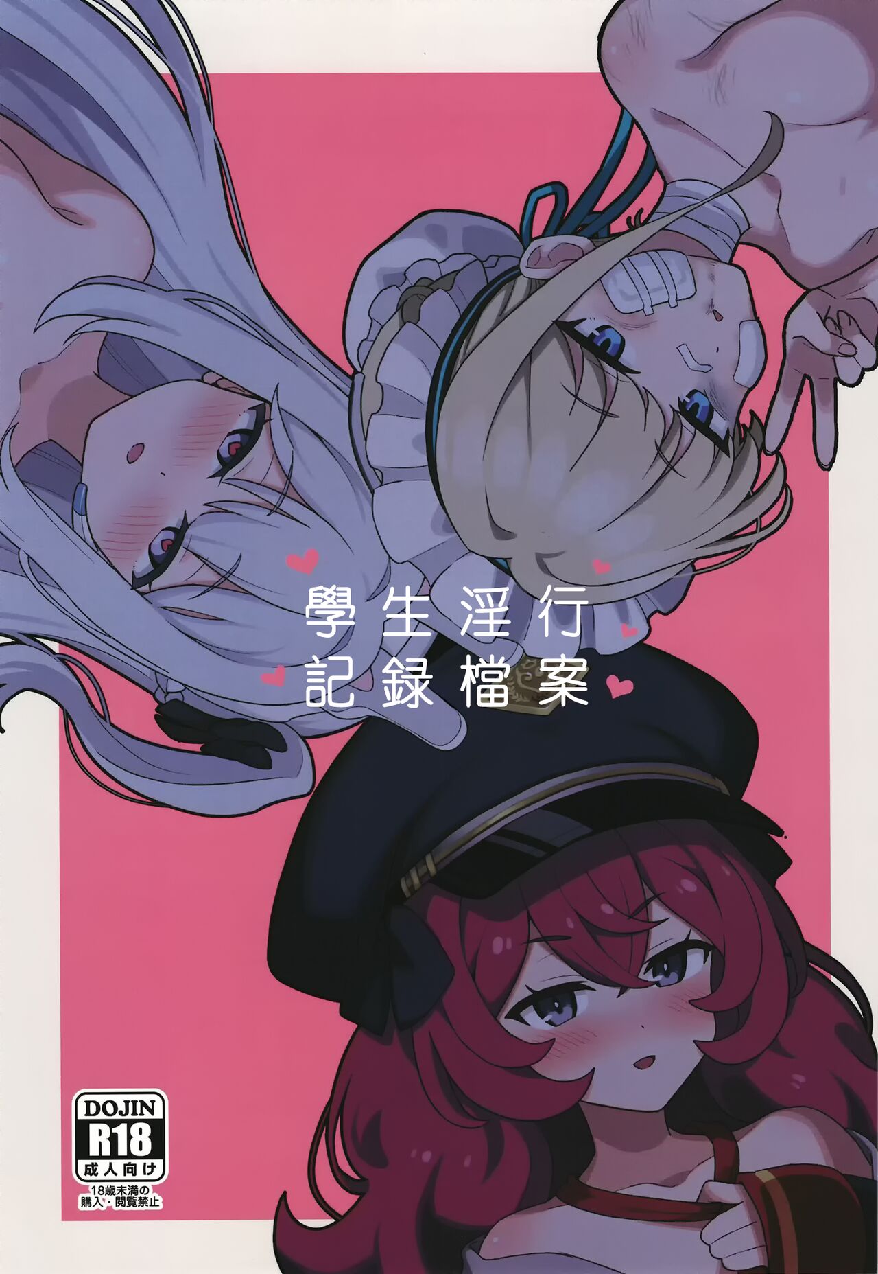 Seito to inkou archive | 学生淫行记录档案 page 1 full