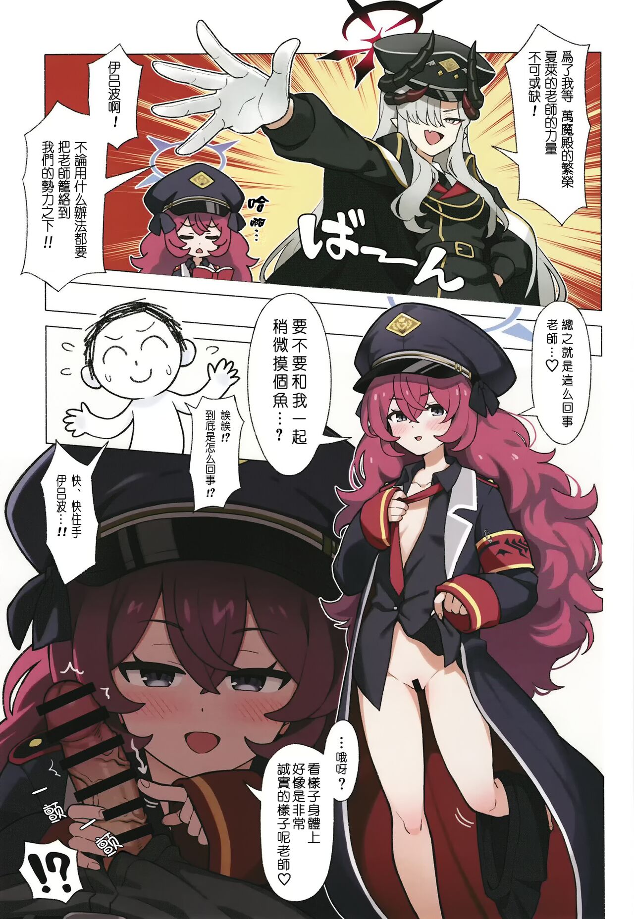 Seito to inkou archive | 学生淫行记录档案 page 2 full