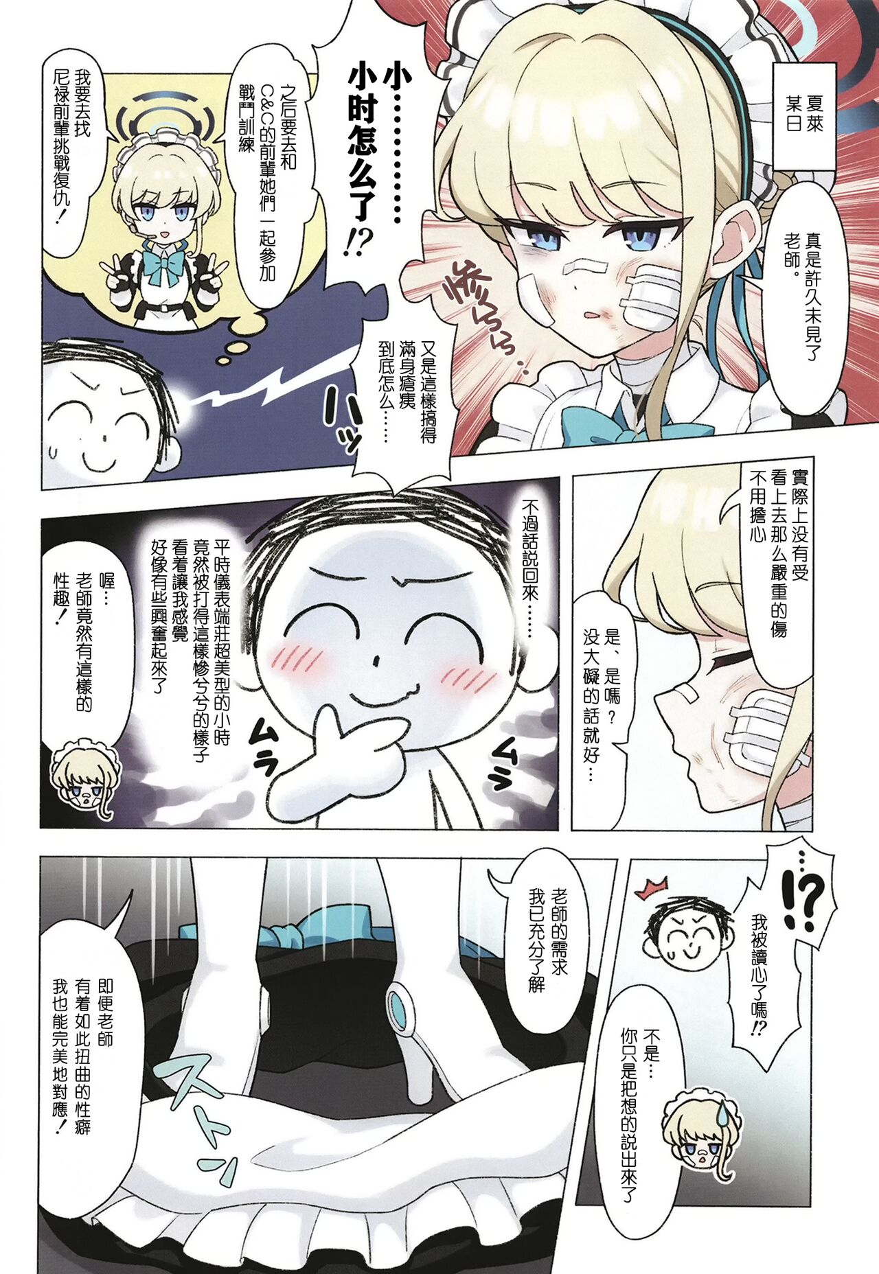 Seito to inkou archive | 学生淫行记录档案 page 5 full