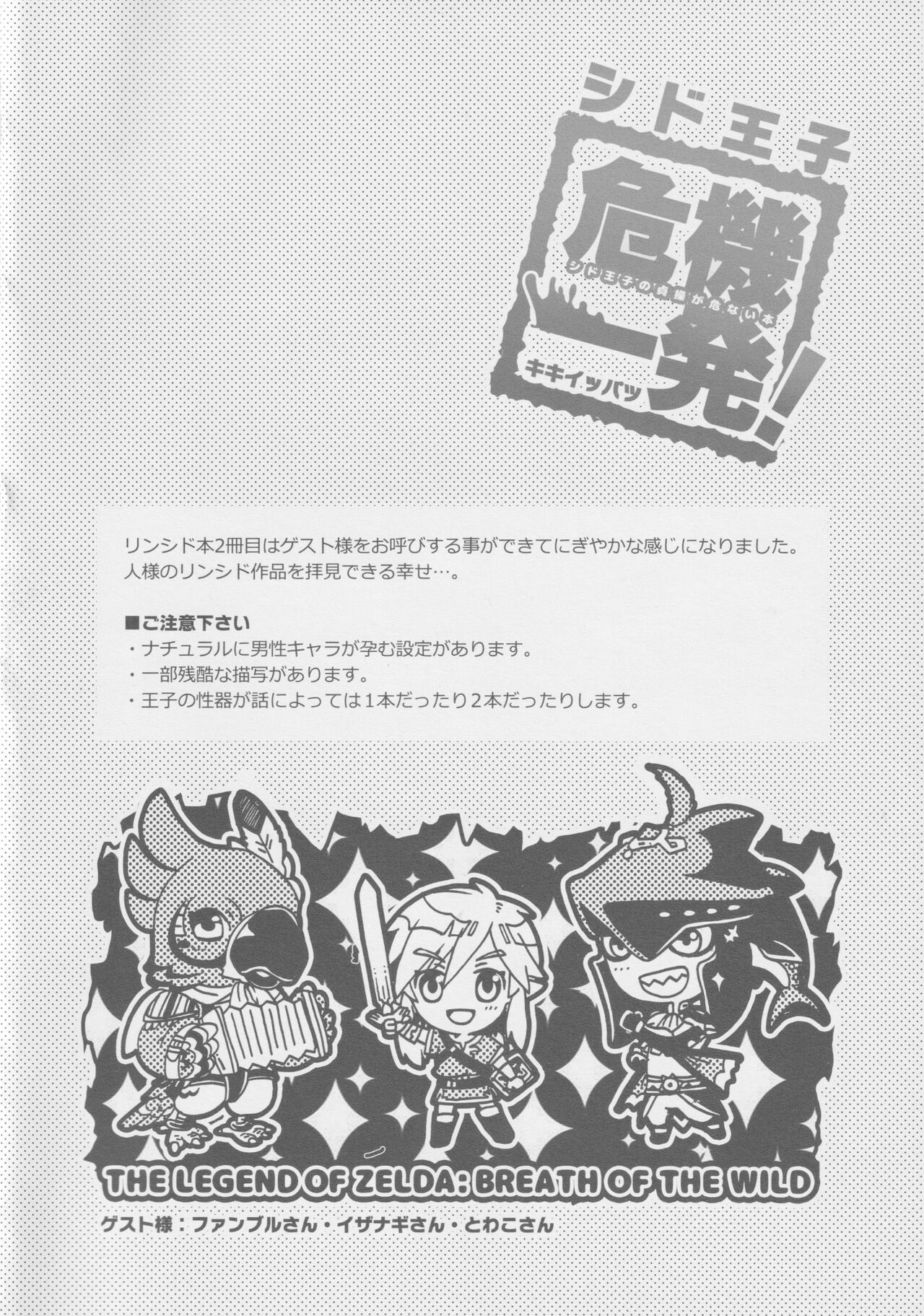 Shido ouji kiki ippatsu! page 5 full