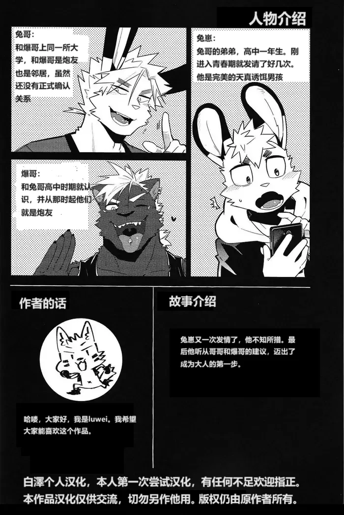 Luwei 発情期 IN HEAT page 2 full