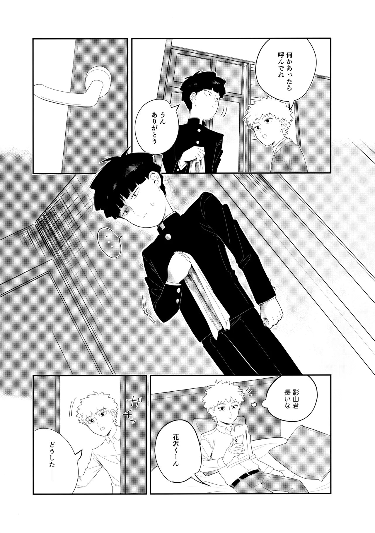 Kimi o Miteta page 10 full