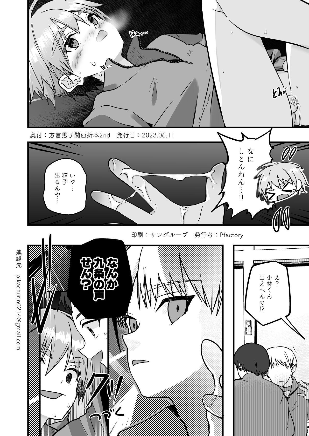 Hougen Danshi Kansai Orimoto 2nd page 10 full