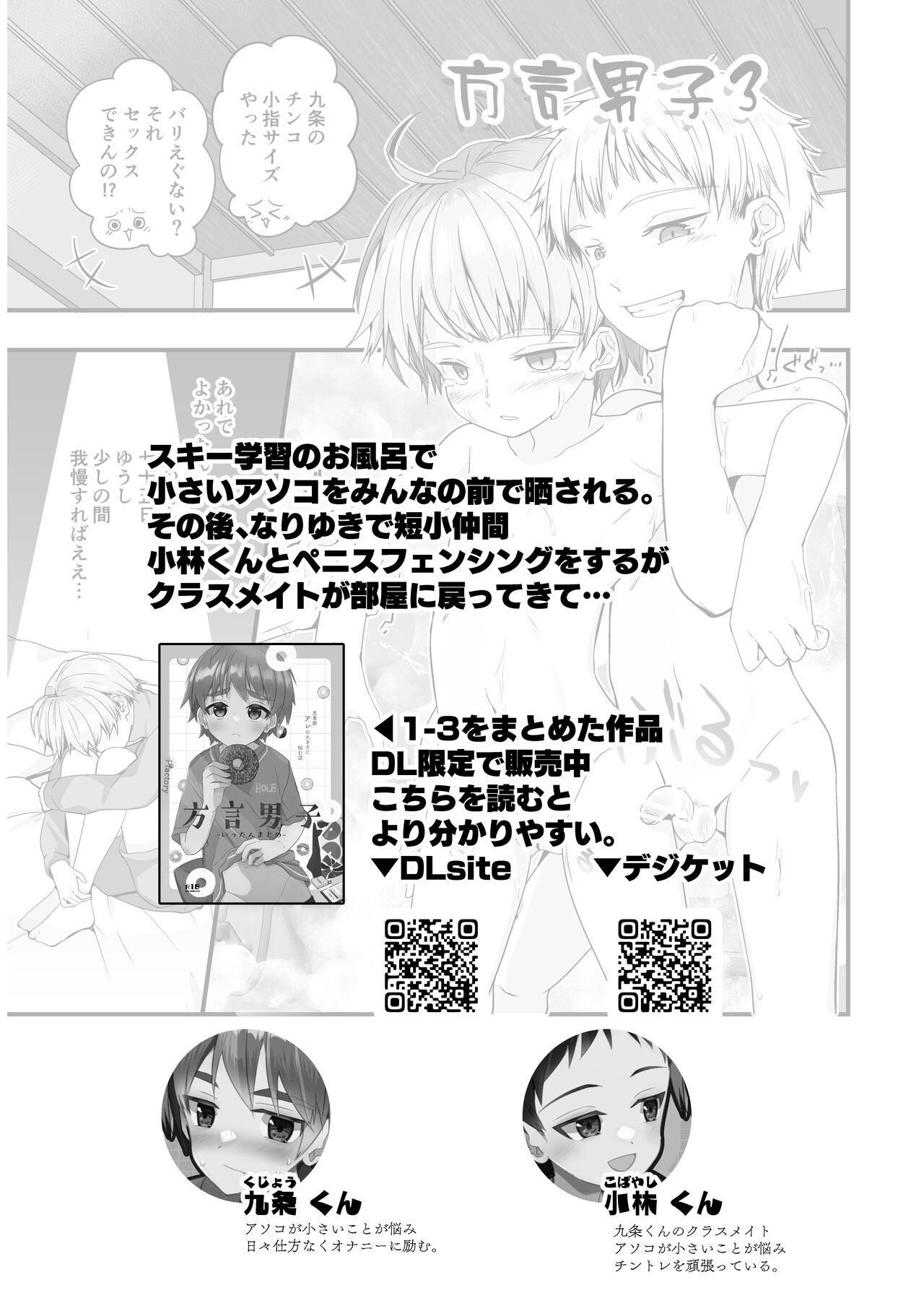 Hougen Danshi Kansai Orimoto 2nd page 4 full