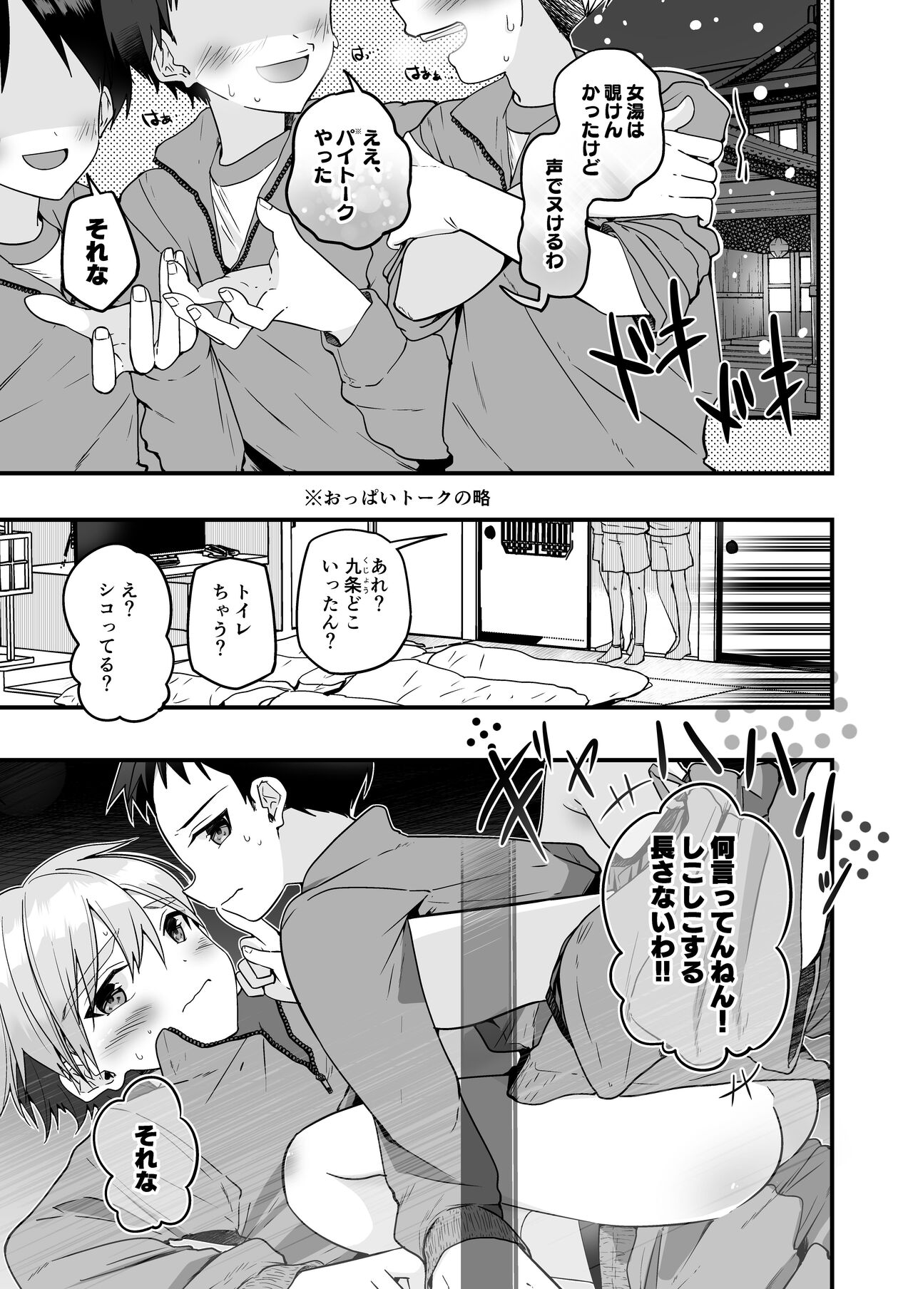 Hougen Danshi Kansai Orimoto 2nd page 5 full