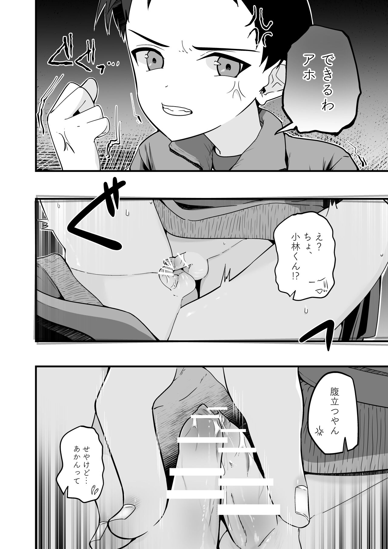 Hougen Danshi Kansai Orimoto 2nd page 6 full