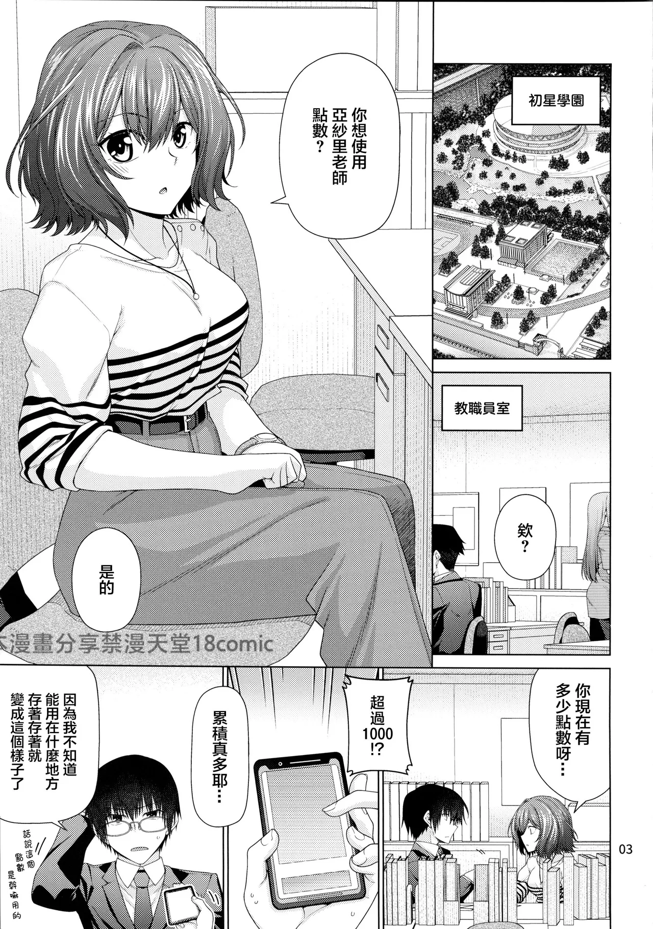 Kimi dake ni, Tokubetsu o page 2 full