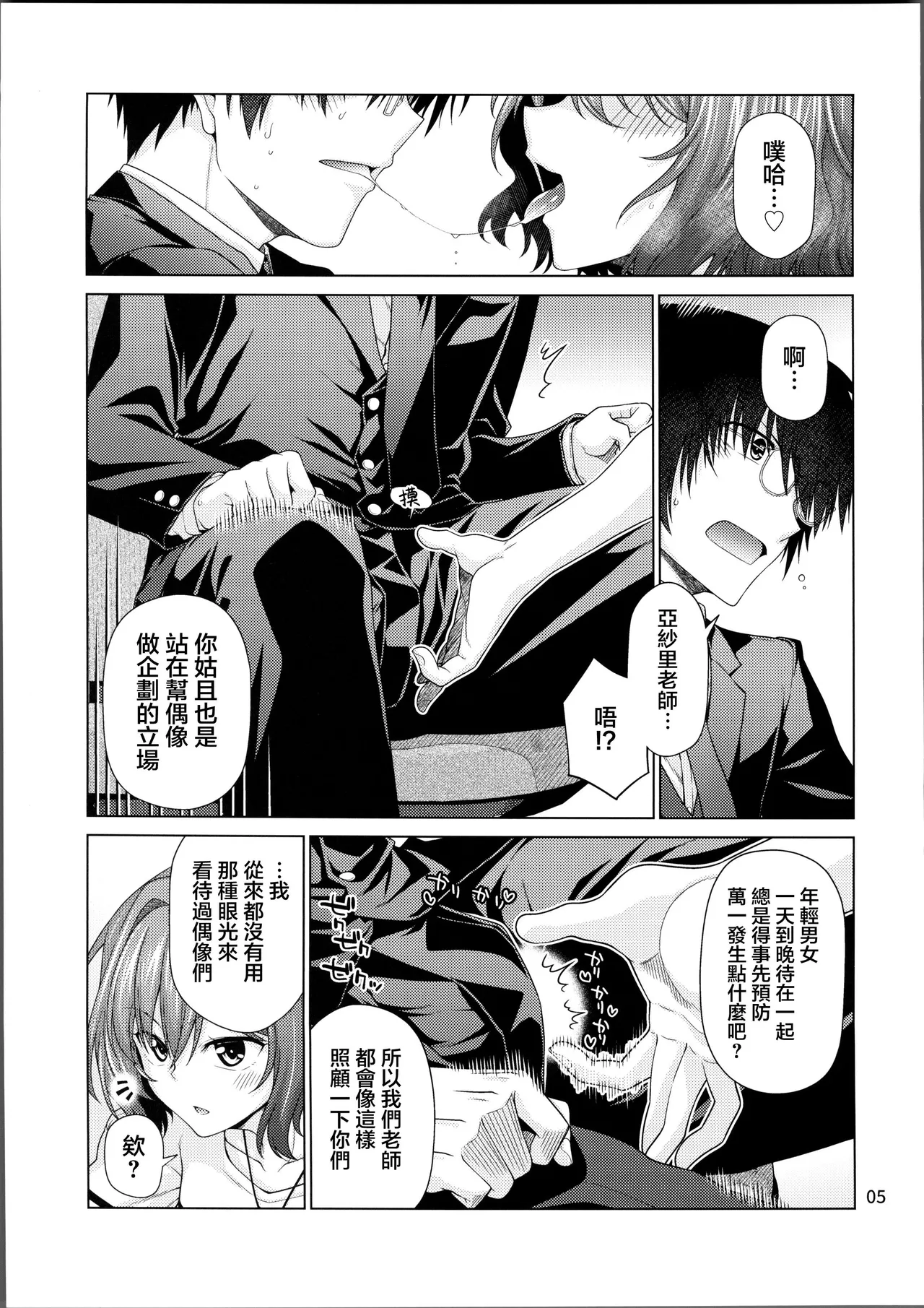 Kimi dake ni, Tokubetsu o page 4 full