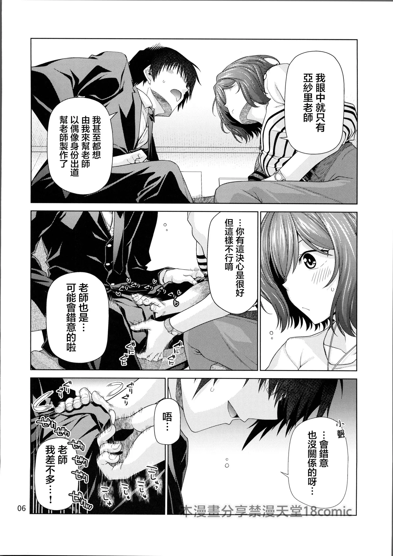 Kimi dake ni, Tokubetsu o page 5 full