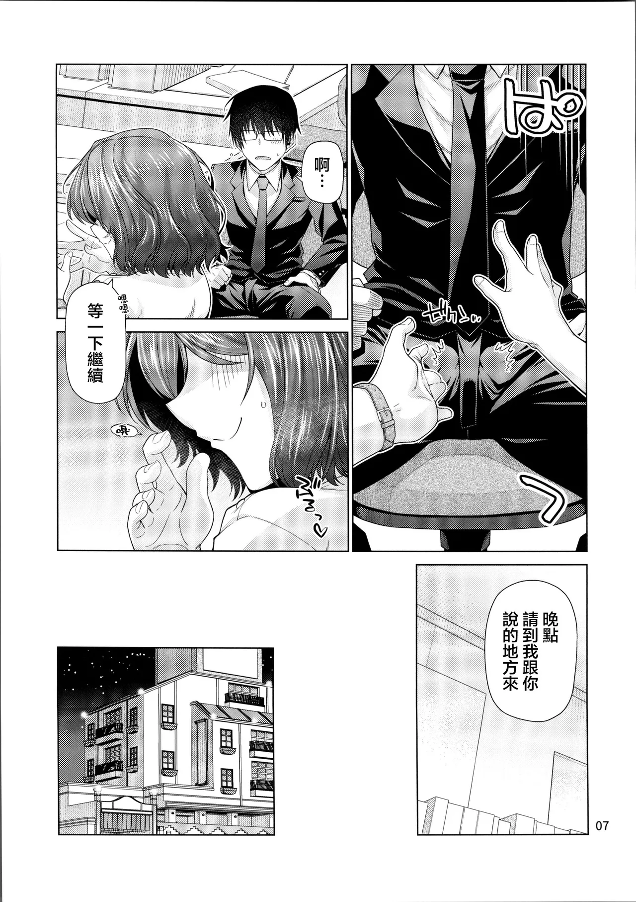 Kimi dake ni, Tokubetsu o page 6 full