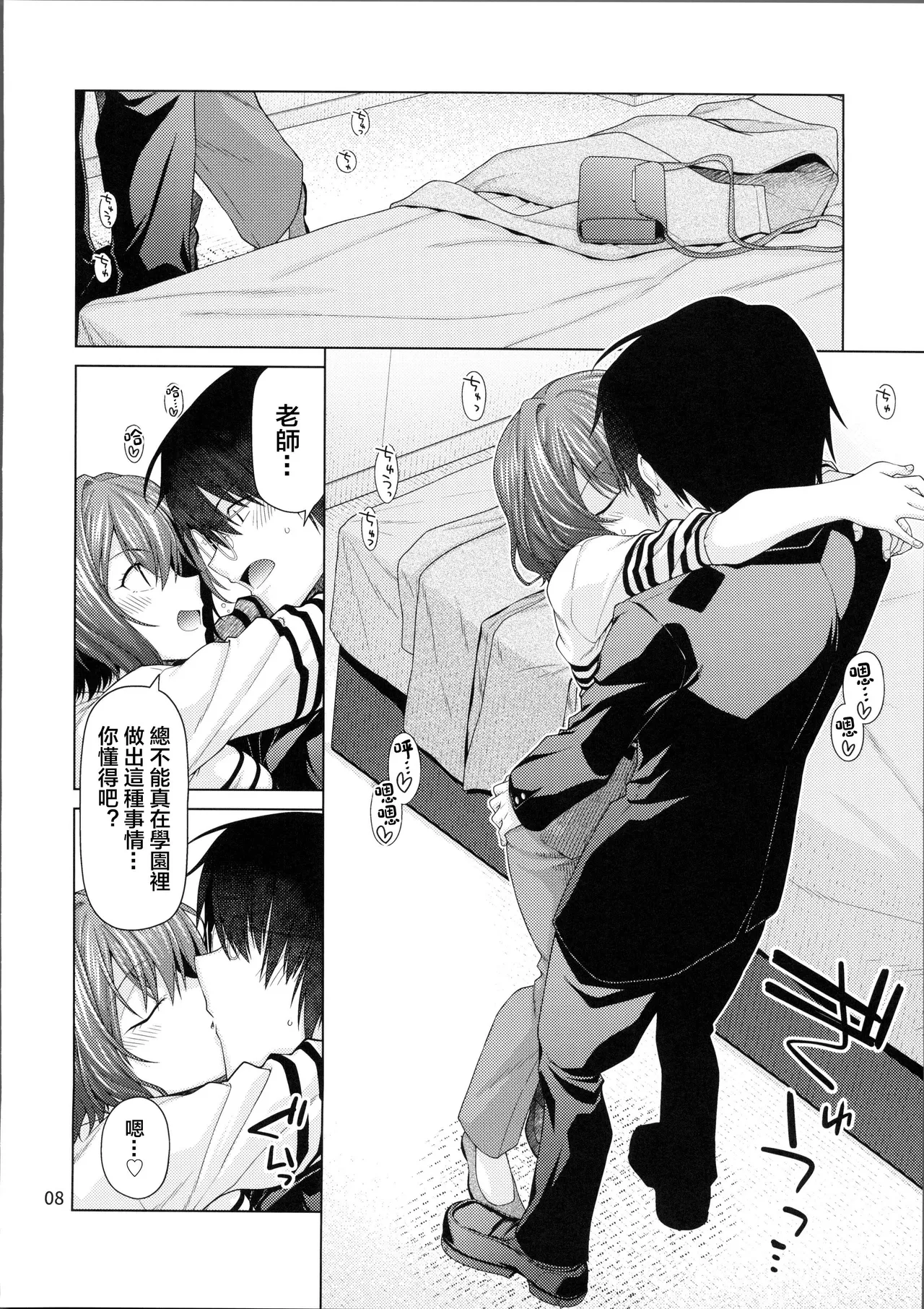 Kimi dake ni, Tokubetsu o page 7 full