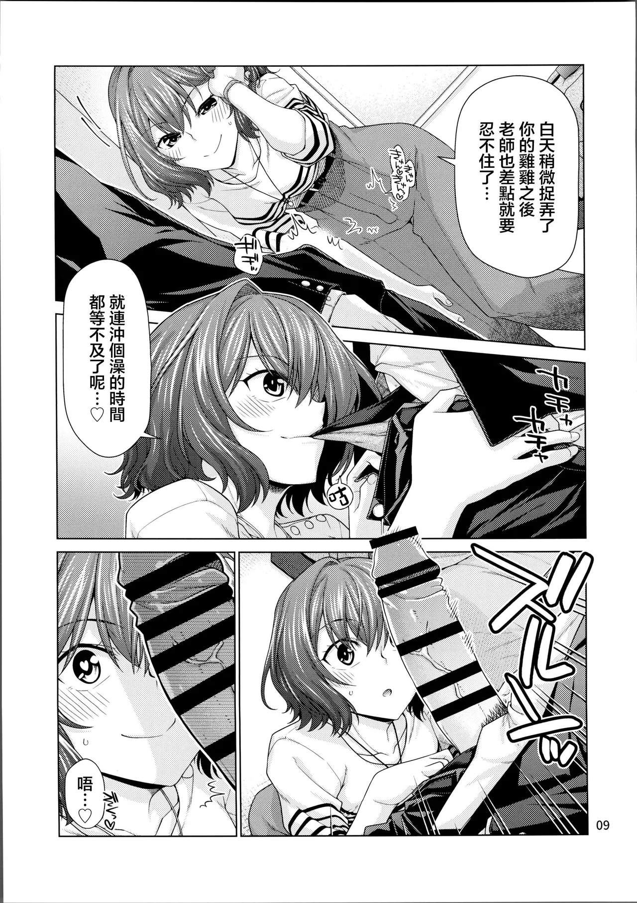Kimi dake ni, Tokubetsu o page 8 full