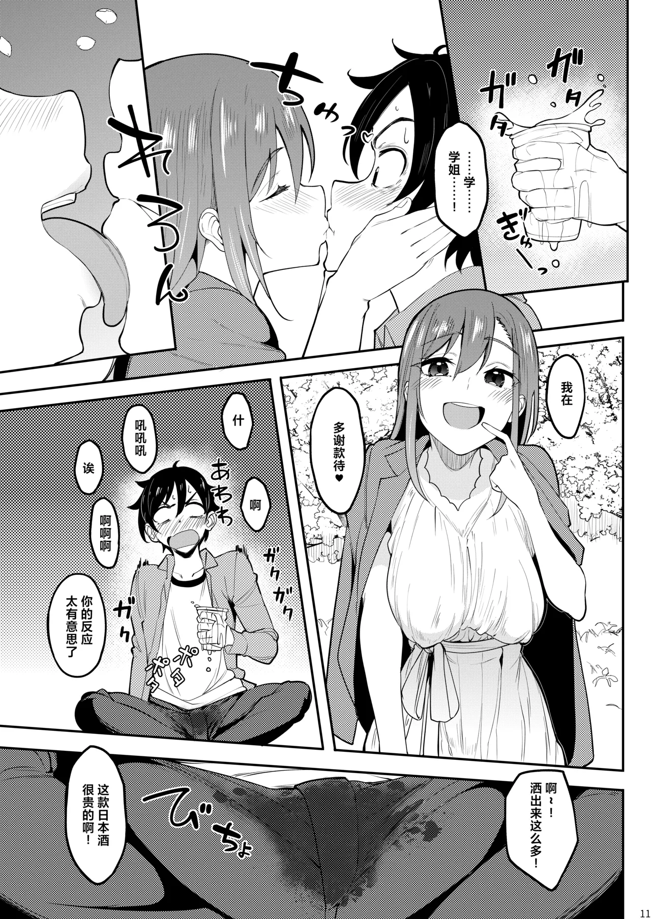 Yoidore Hanamizake - Daigaku no Senpai to Ohanami Deisui Sex page 10 full