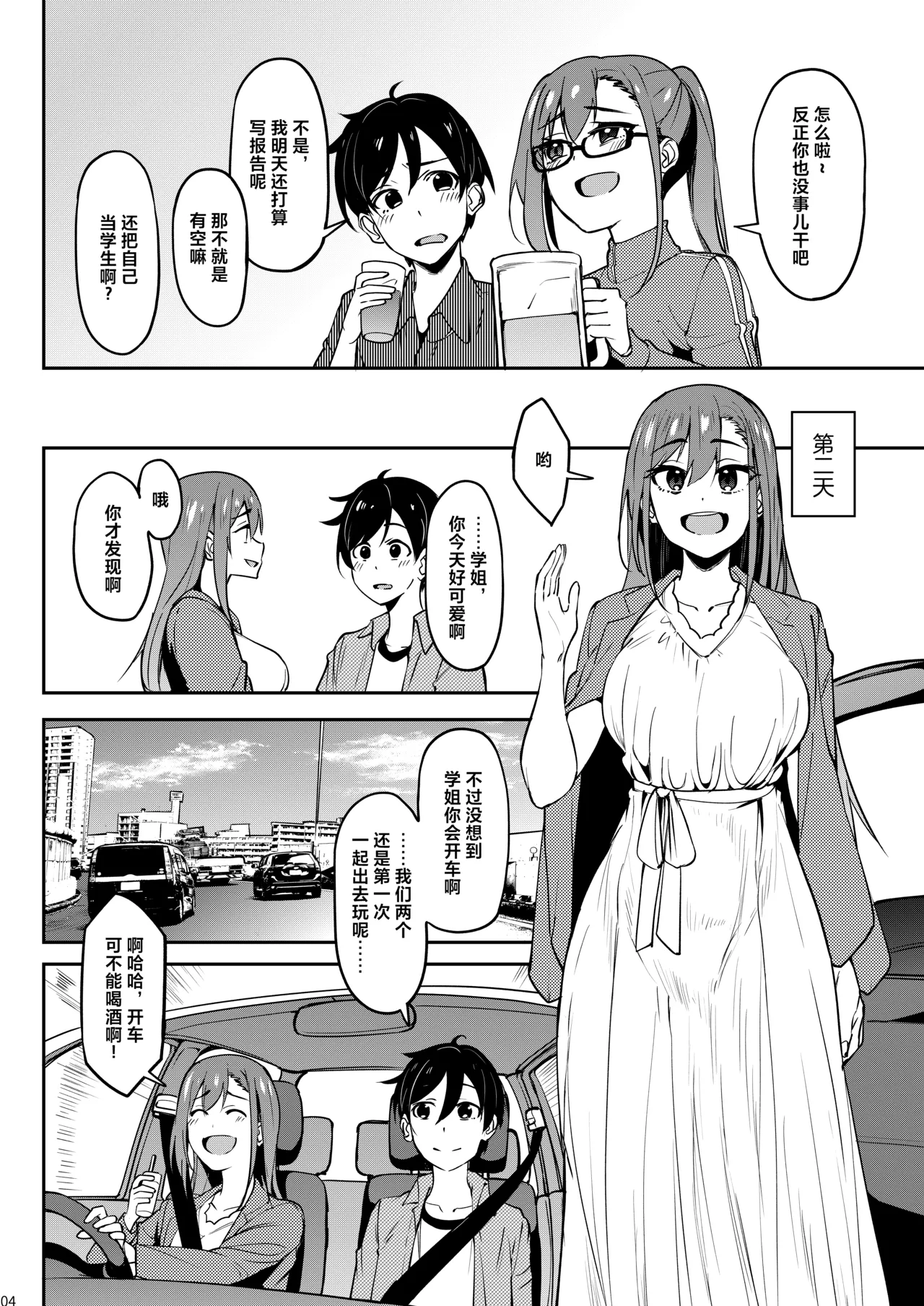 Yoidore Hanamizake - Daigaku no Senpai to Ohanami Deisui Sex page 3 full