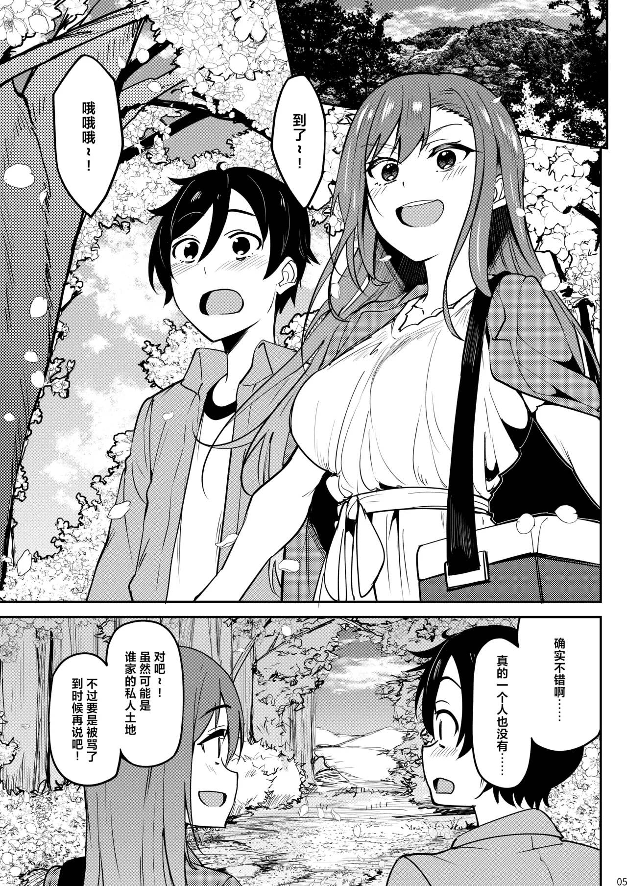 Yoidore Hanamizake - Daigaku no Senpai to Ohanami Deisui Sex page 4 full