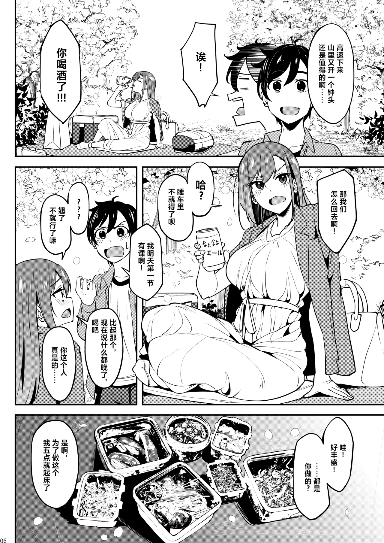 Yoidore Hanamizake - Daigaku no Senpai to Ohanami Deisui Sex page 5 full