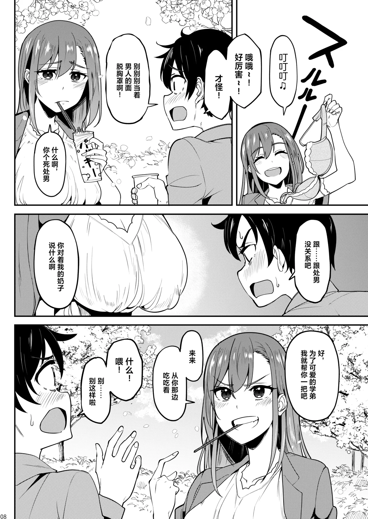 Yoidore Hanamizake - Daigaku no Senpai to Ohanami Deisui Sex page 7 full