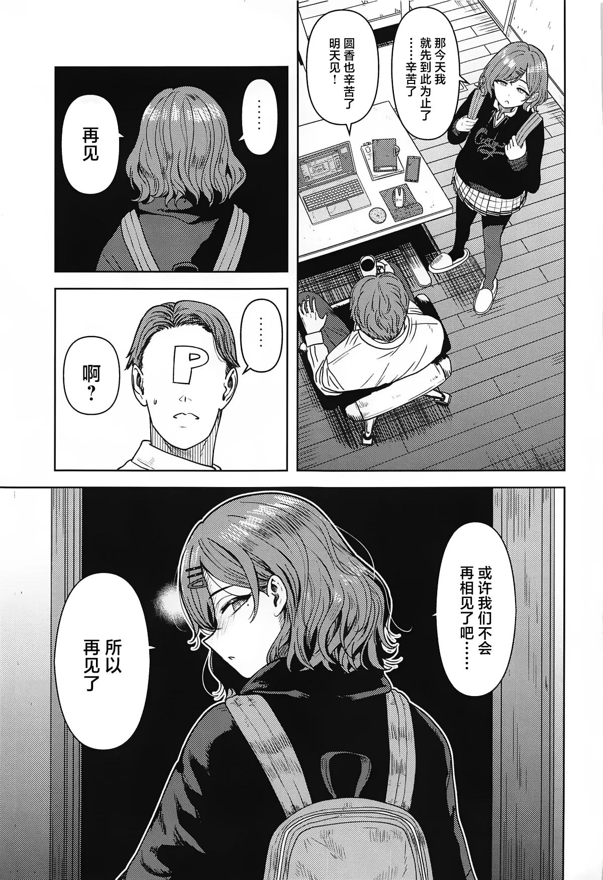 Watashi no Shiranai Anata Toka | 我所不知道的你 page 2 full