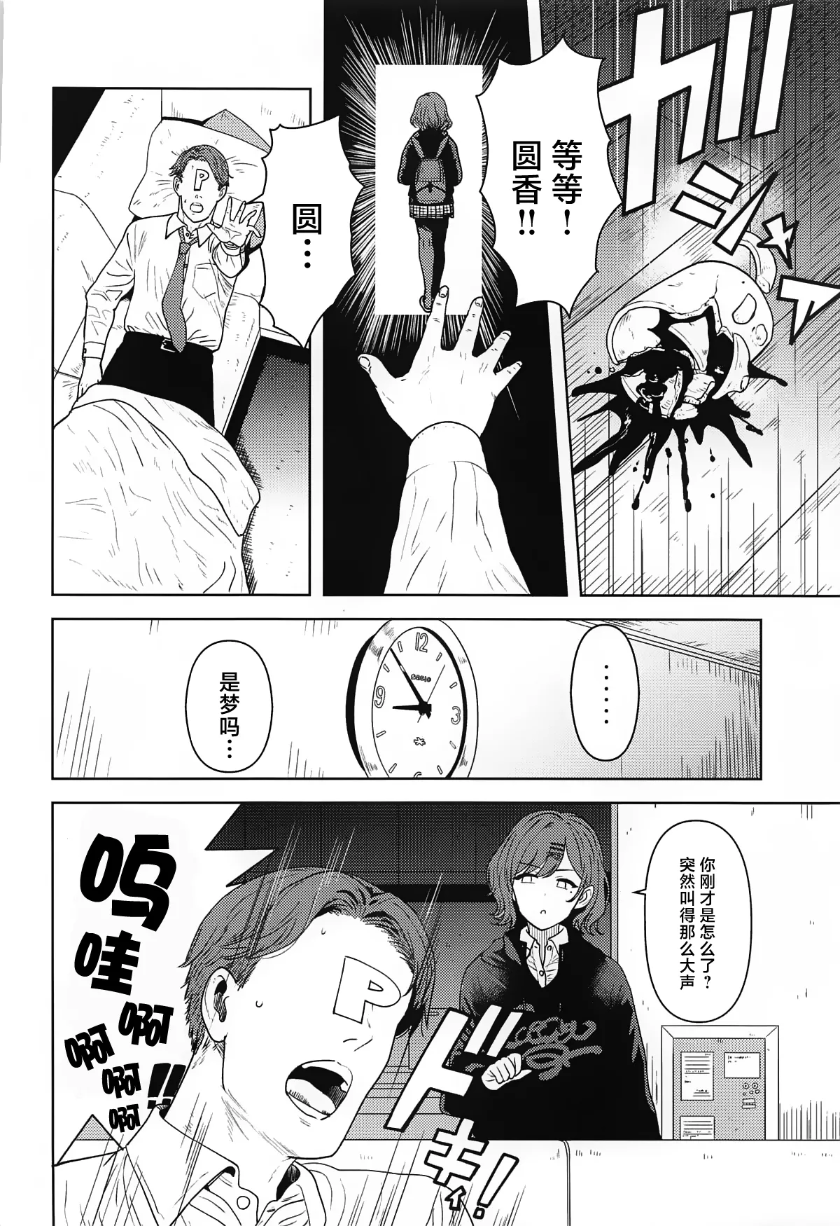 Watashi no Shiranai Anata Toka | 我所不知道的你 page 3 full