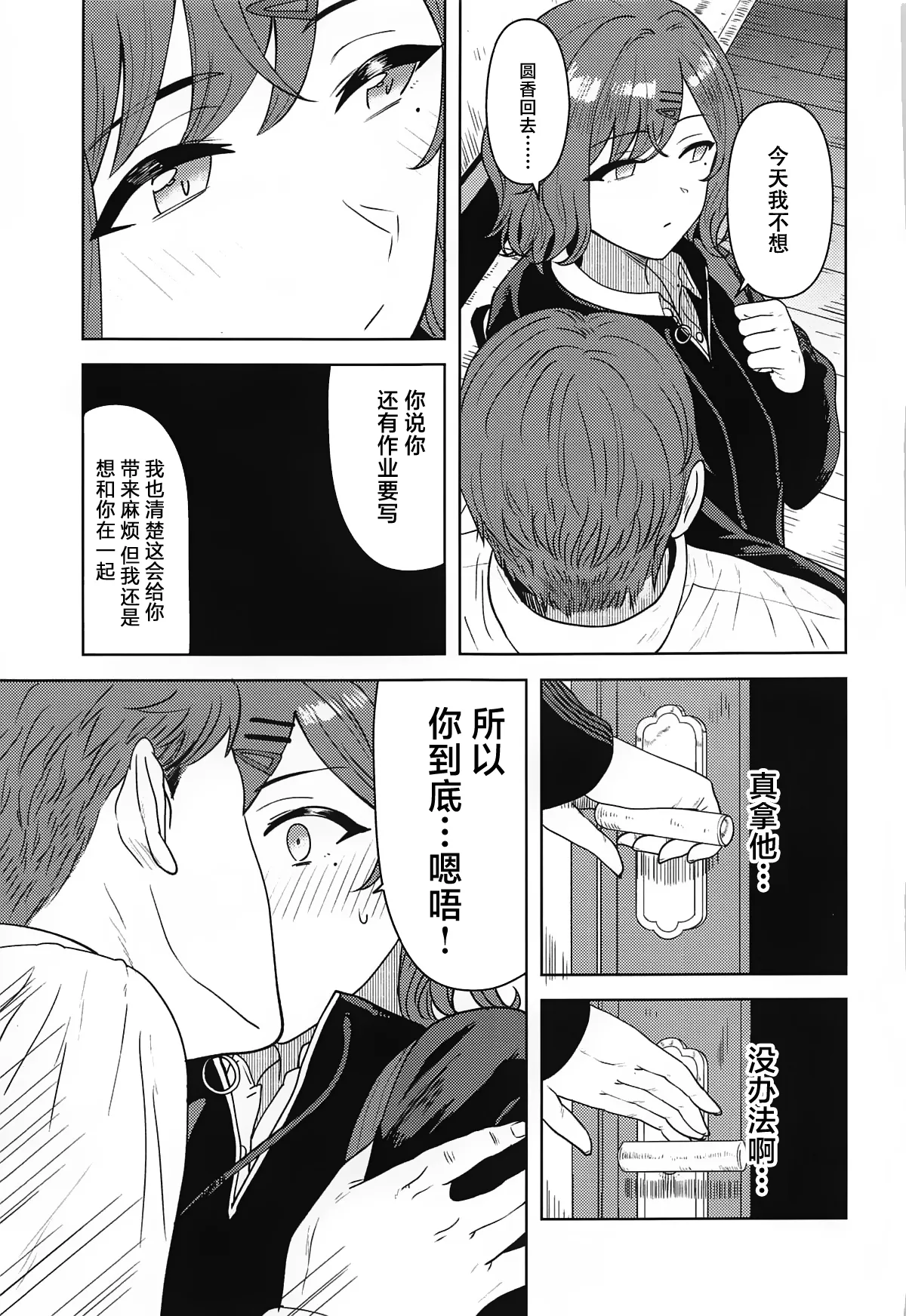 Watashi no Shiranai Anata Toka | 我所不知道的你 page 6 full