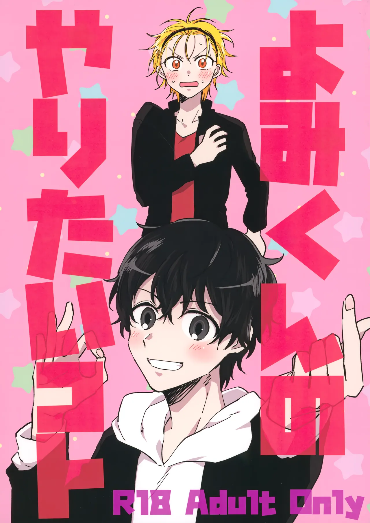 よみくんのやりたいコト page 1 full