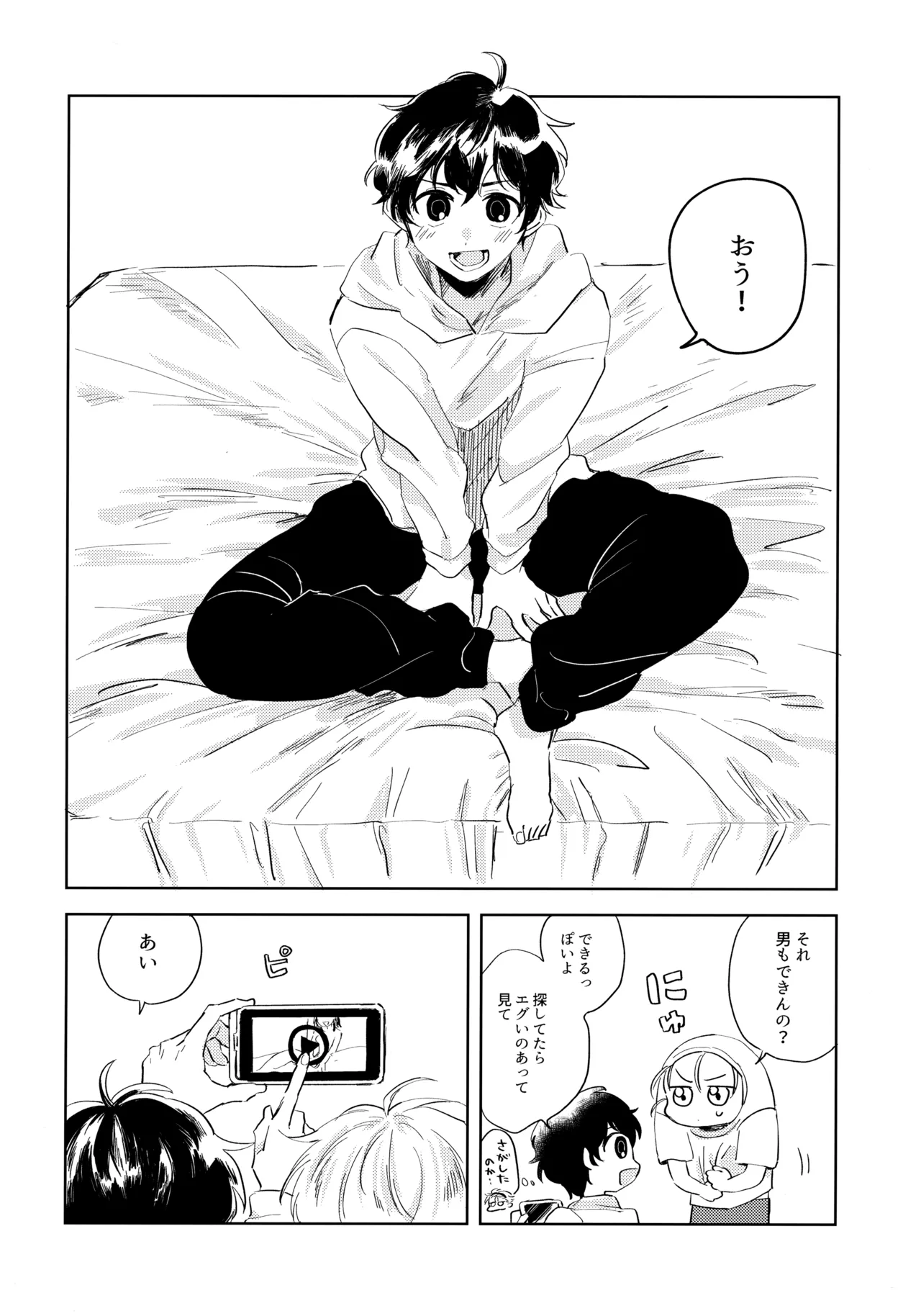 よみくんのやりたいコト page 3 full