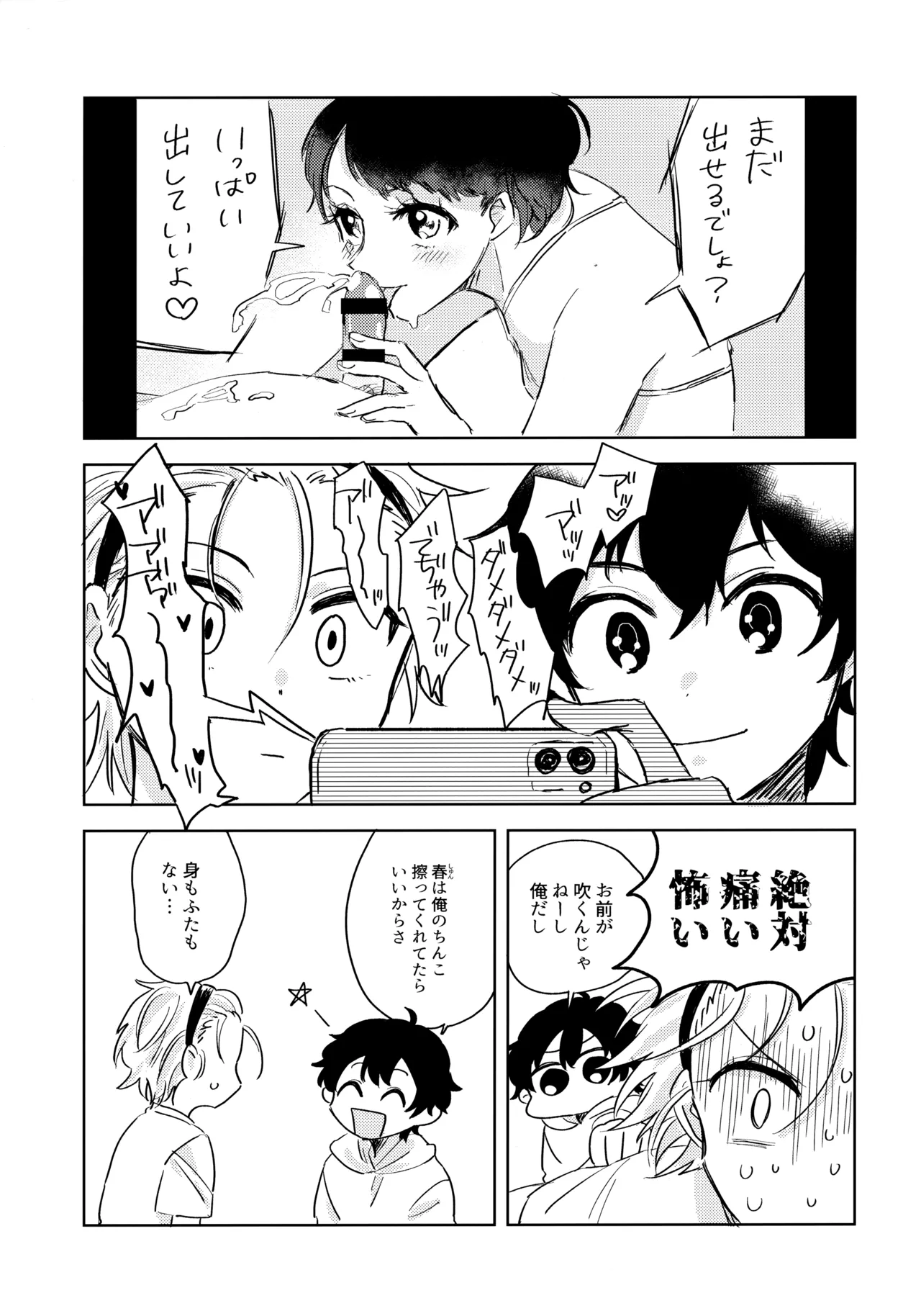よみくんのやりたいコト page 4 full