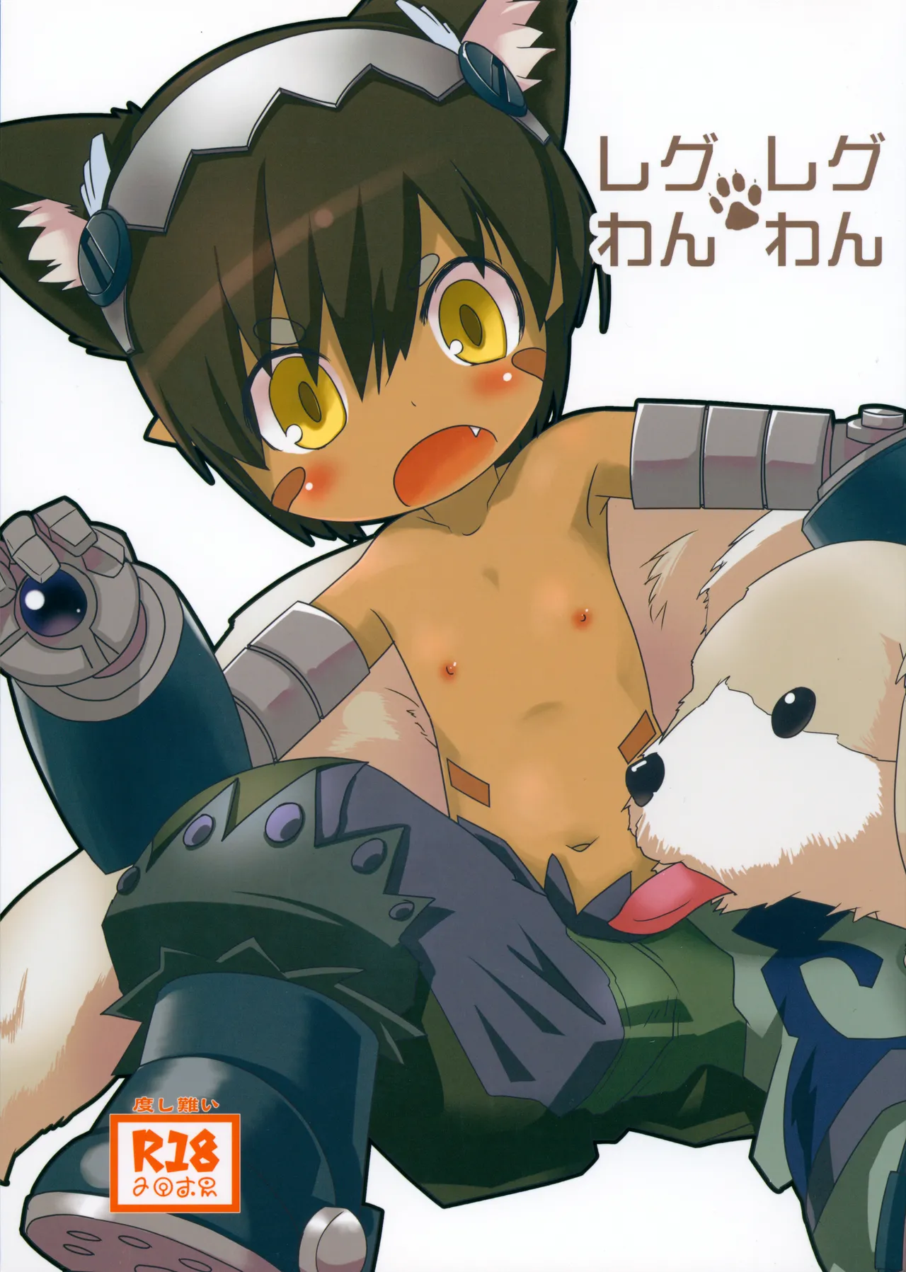 Regu Regu Wan-wan page 1 full