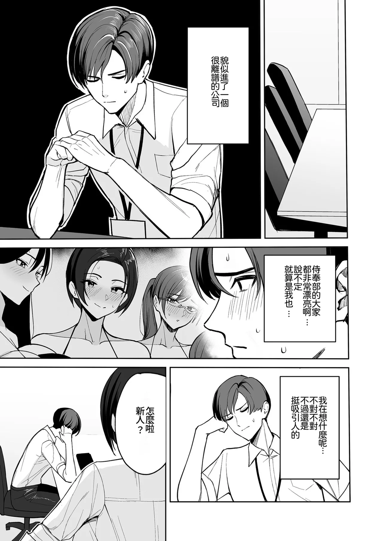 Gohoubi wa Karada de. ~Ero-sugi Fukuri Kousei wa Seishori-ka no Oshigoto~ page 10 full