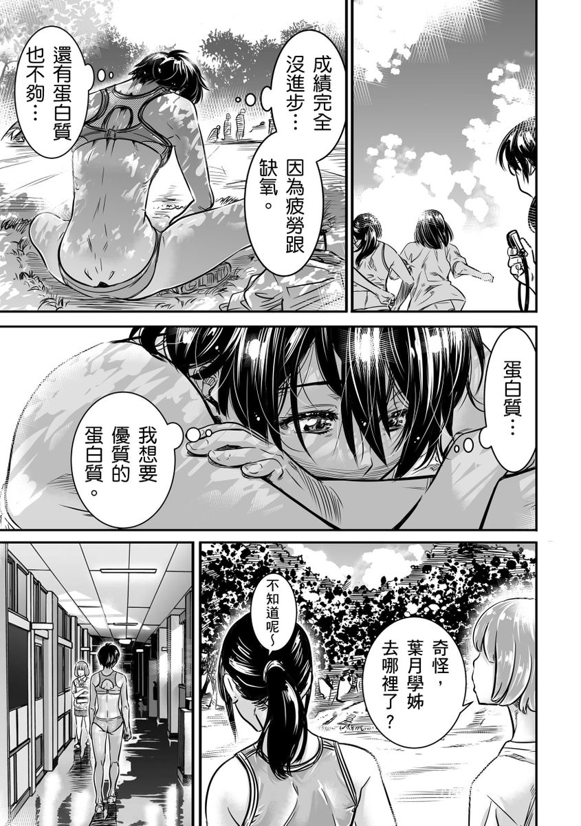 Shinchou 175cm no Rikujou Shoujo wa Kouhai Danshi no Seishi o Nomitagaru | 身高175cm田徑少女想把文組學弟的優質精液一飲而盡 page 6 full