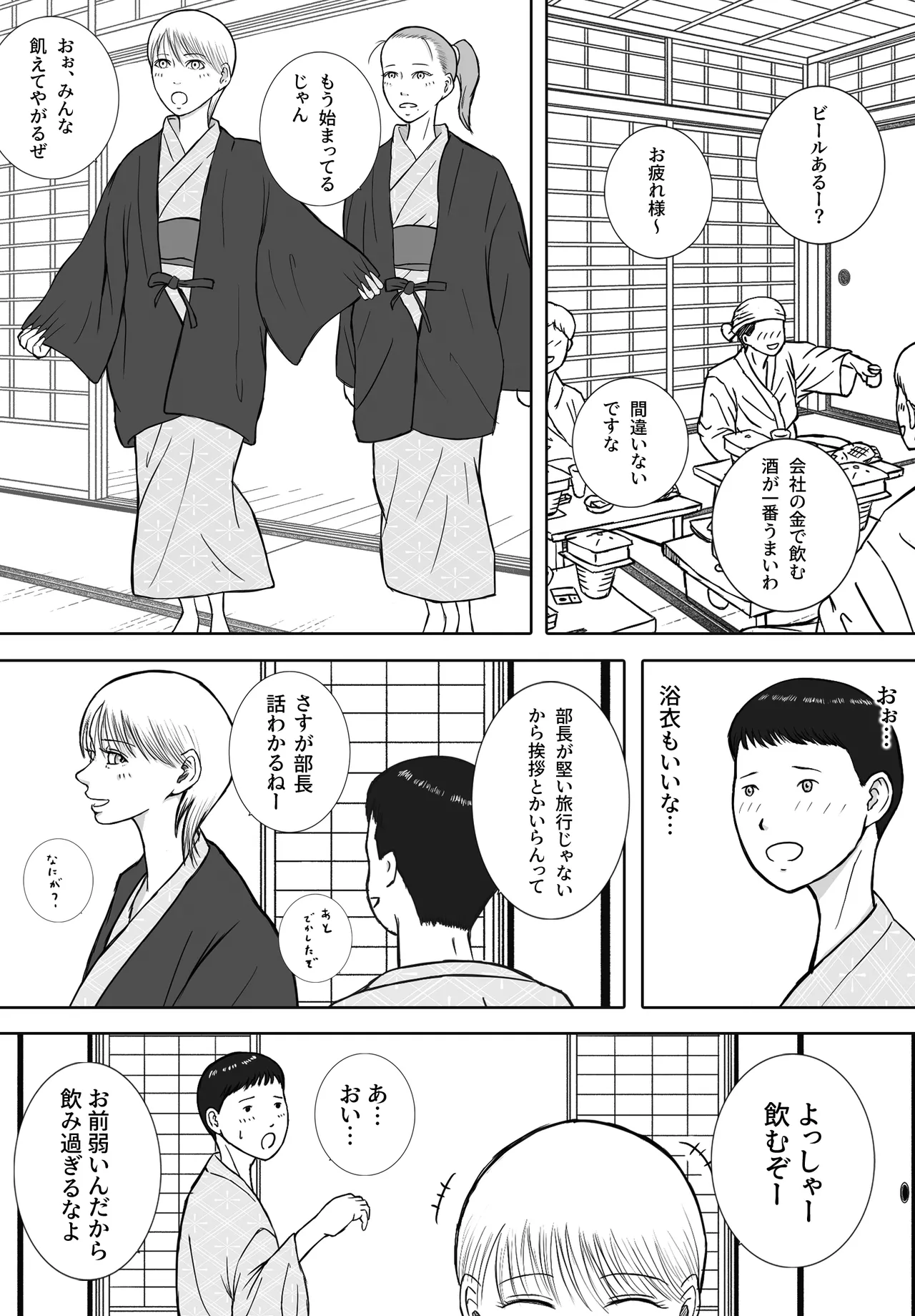 思い出まで寝取られた社員旅行 page 10 full