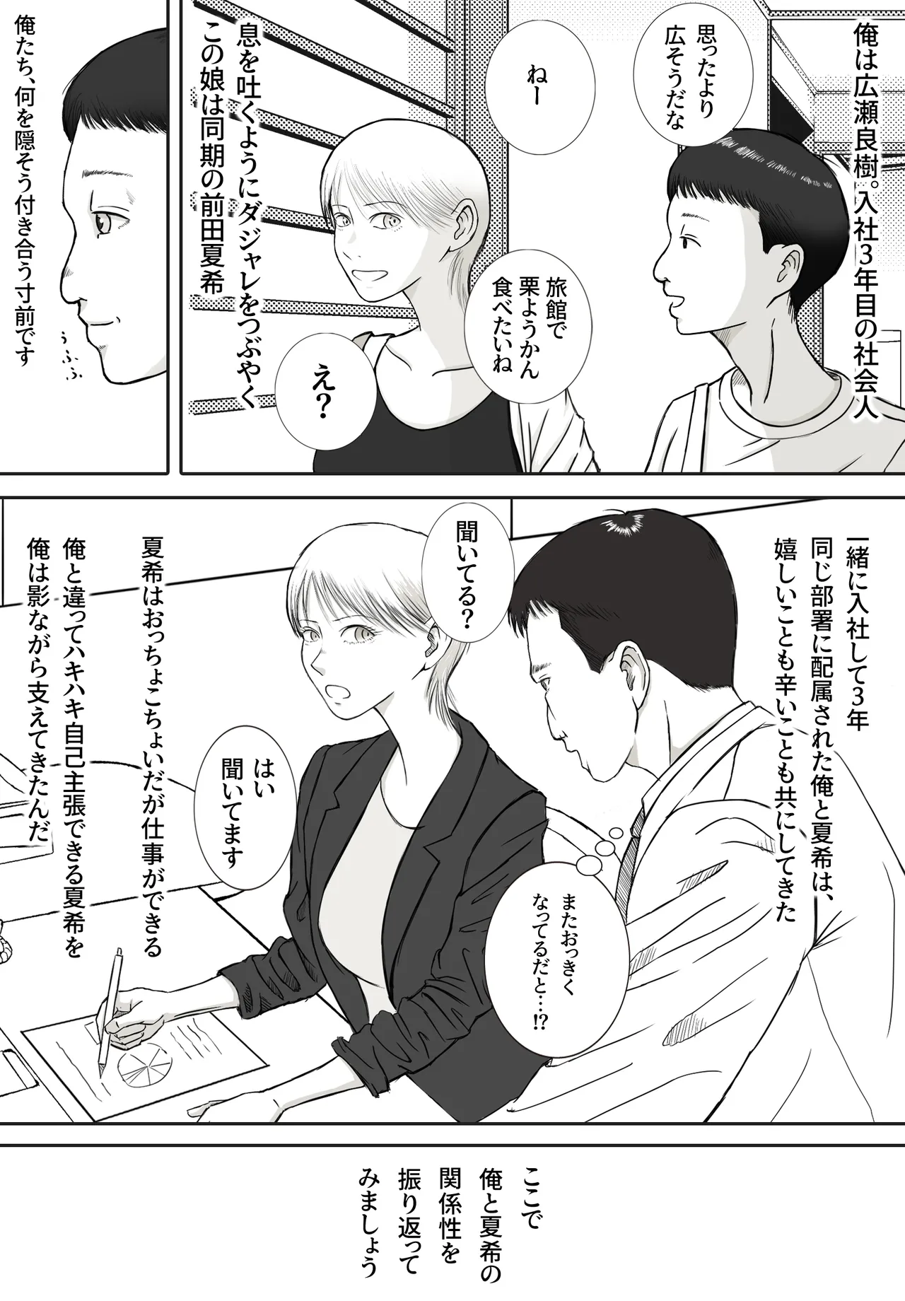 思い出まで寝取られた社員旅行 page 3 full