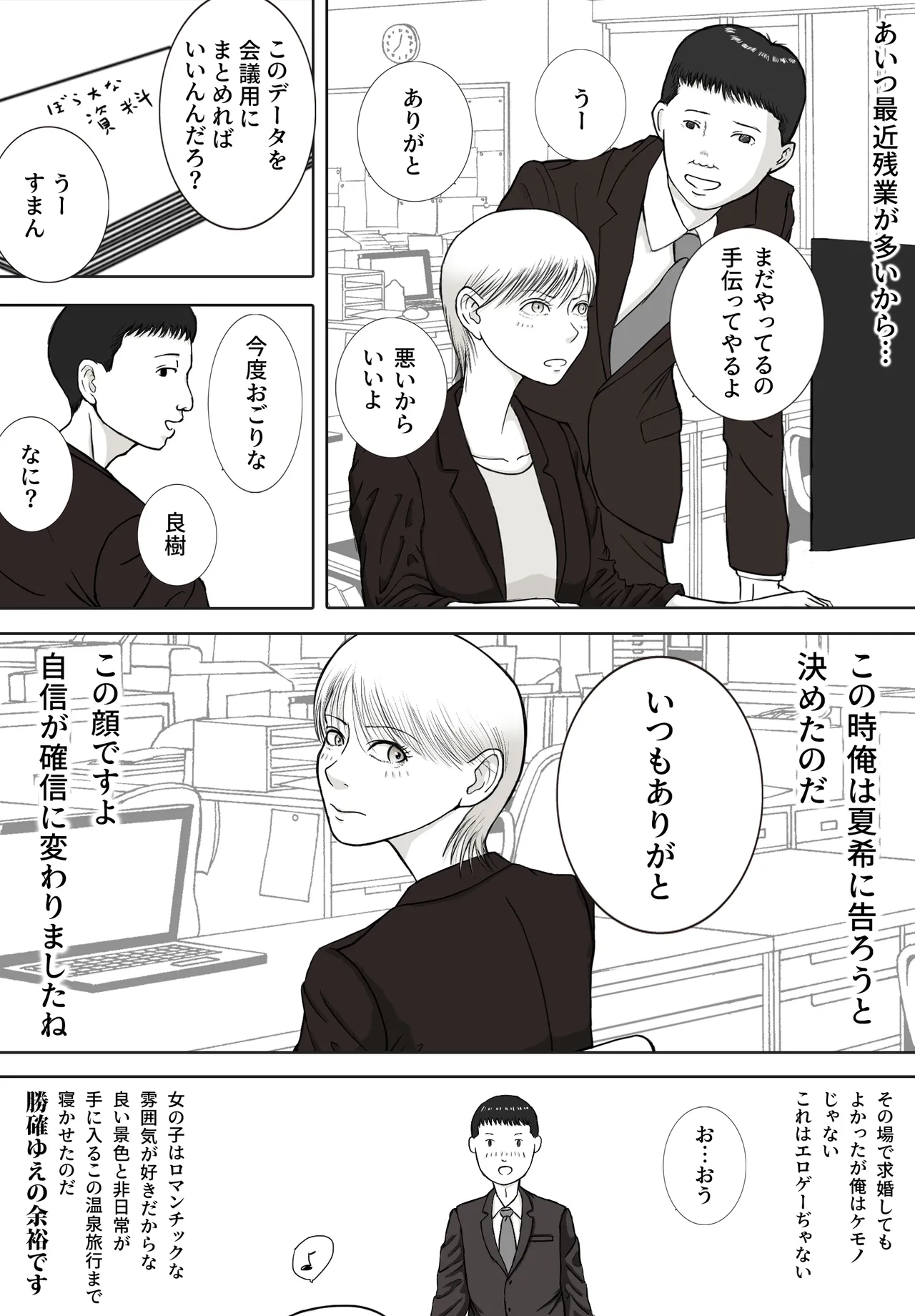 思い出まで寝取られた社員旅行 page 4 full