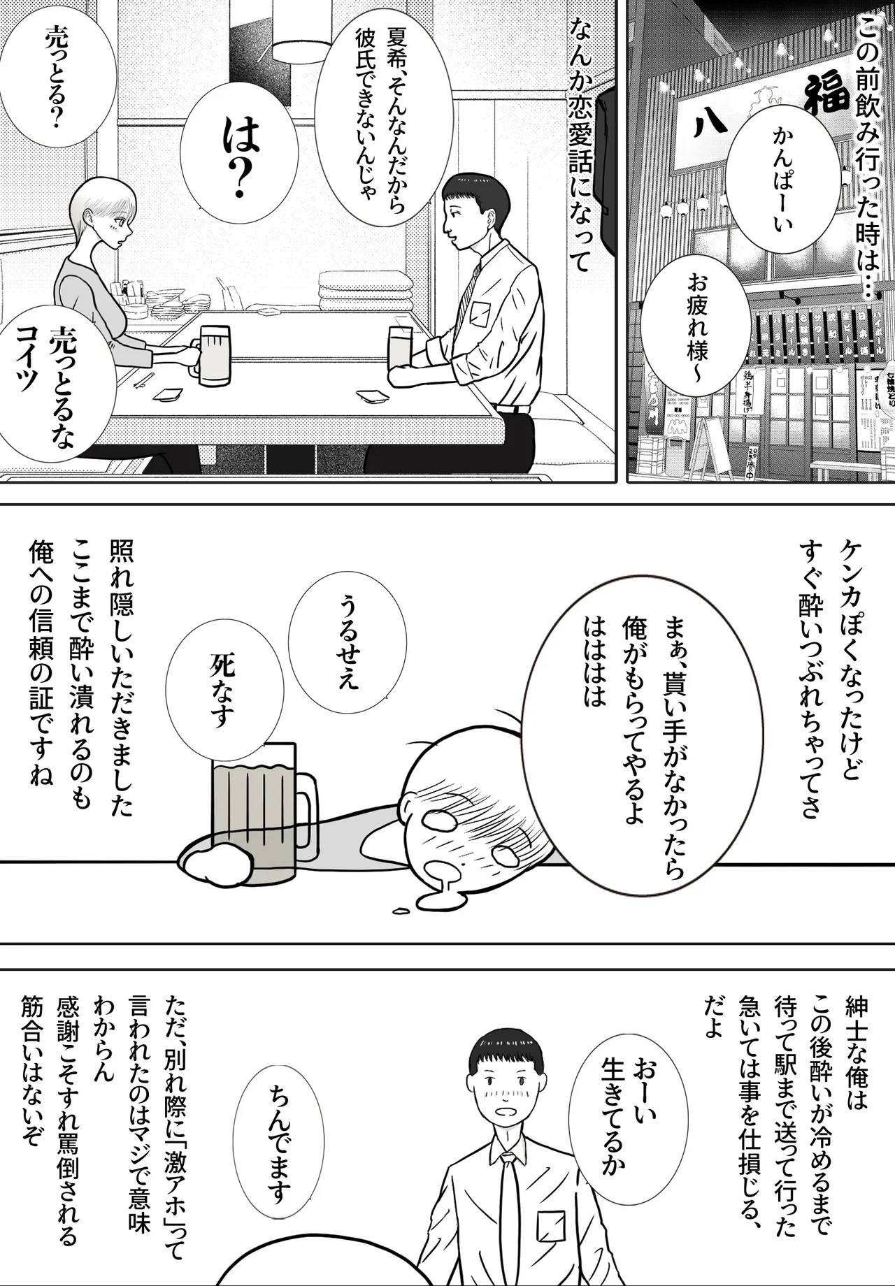 思い出まで寝取られた社員旅行 page 5 full