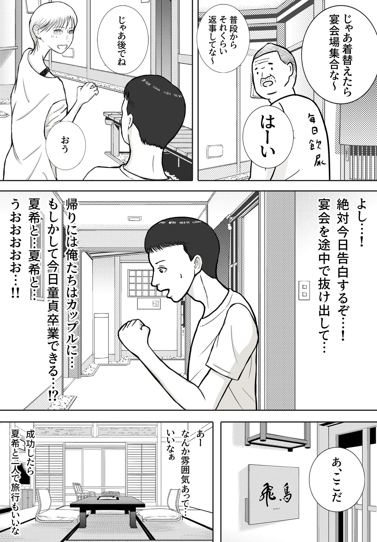 思い出まで寝取られた社員旅行 page 7 full