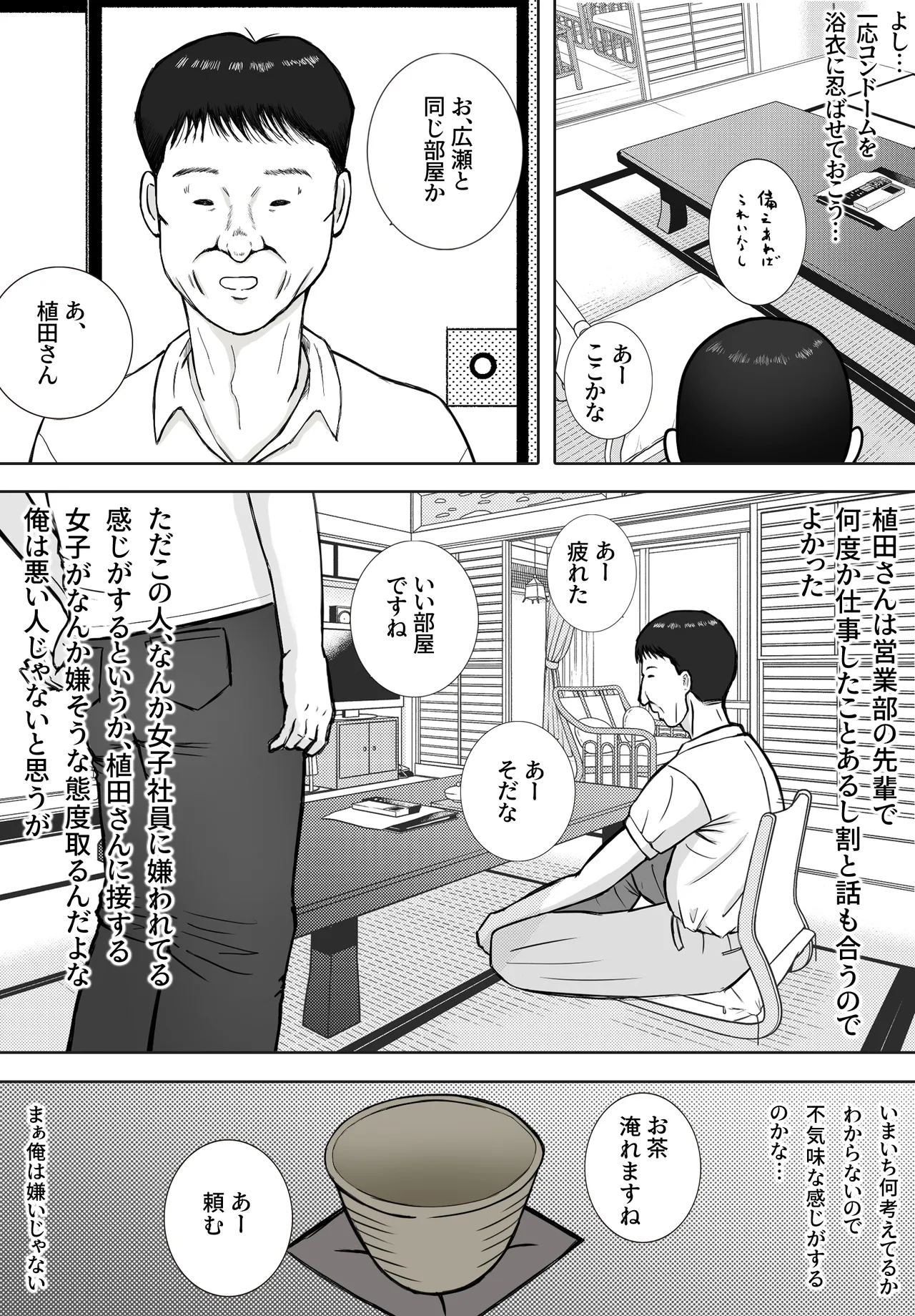 思い出まで寝取られた社員旅行 page 8 full