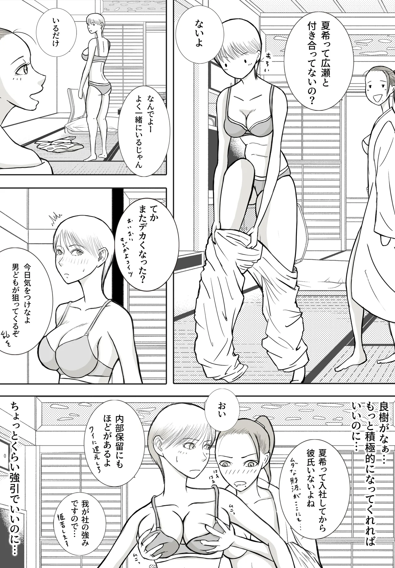 思い出まで寝取られた社員旅行 page 9 full