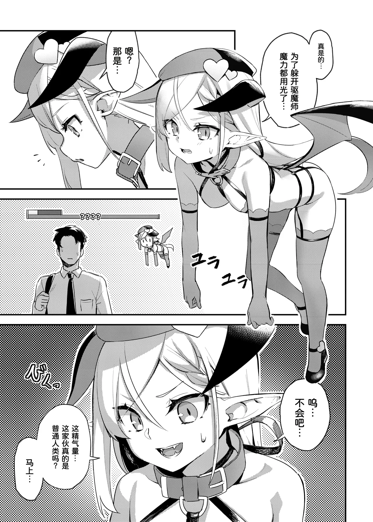 Tonikaku Loli Chounyuu Succubus-chan page 4 full