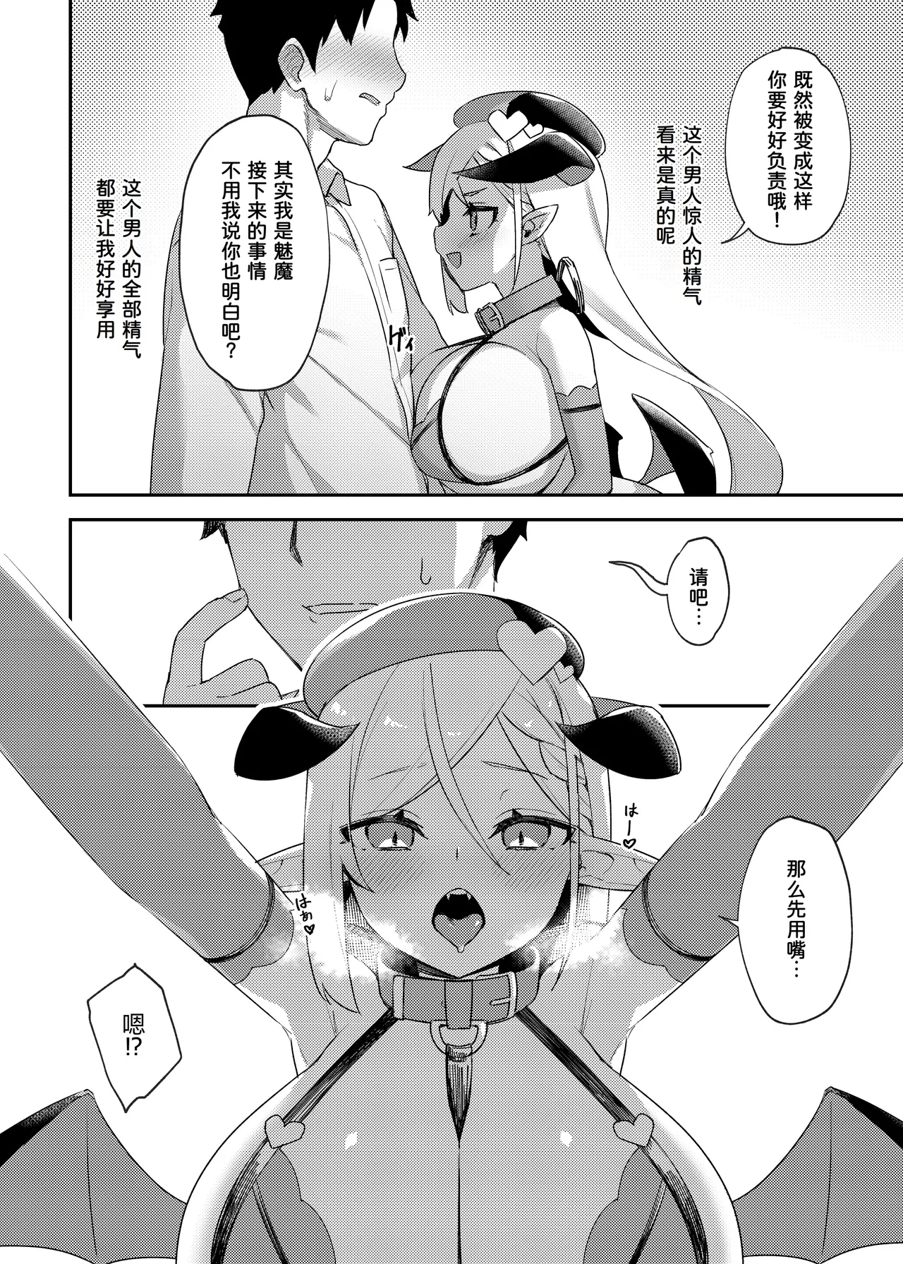 Tonikaku Loli Chounyuu Succubus-chan page 7 full