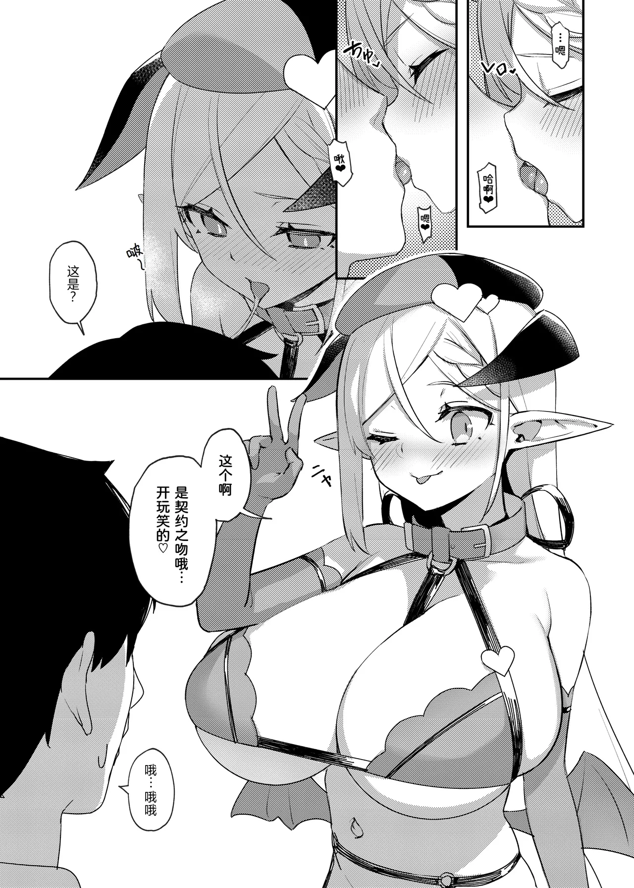 Tonikaku Loli Chounyuu Succubus-chan page 8 full