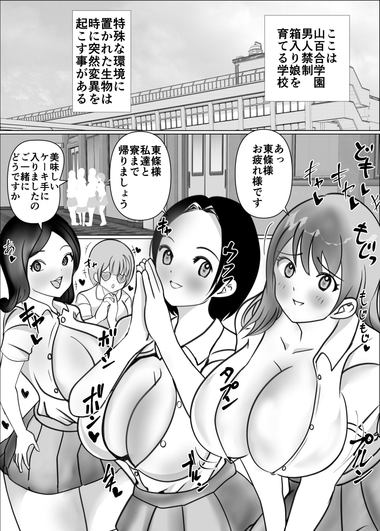 Onna no Ko ni Chinko ga Haetara Saikyousetsu, Otoko wa Iranai page 2 full
