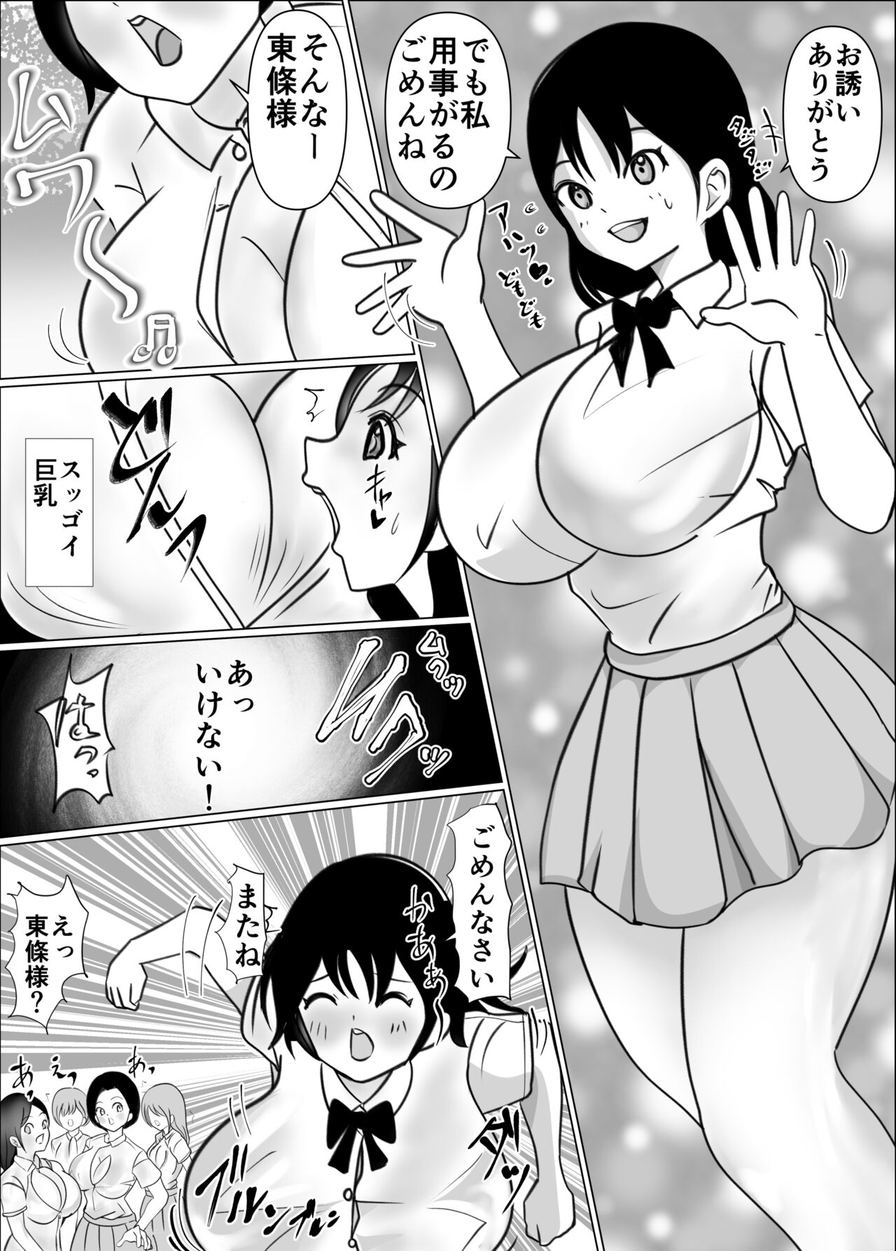 Onna no Ko ni Chinko ga Haetara Saikyousetsu, Otoko wa Iranai page 3 full
