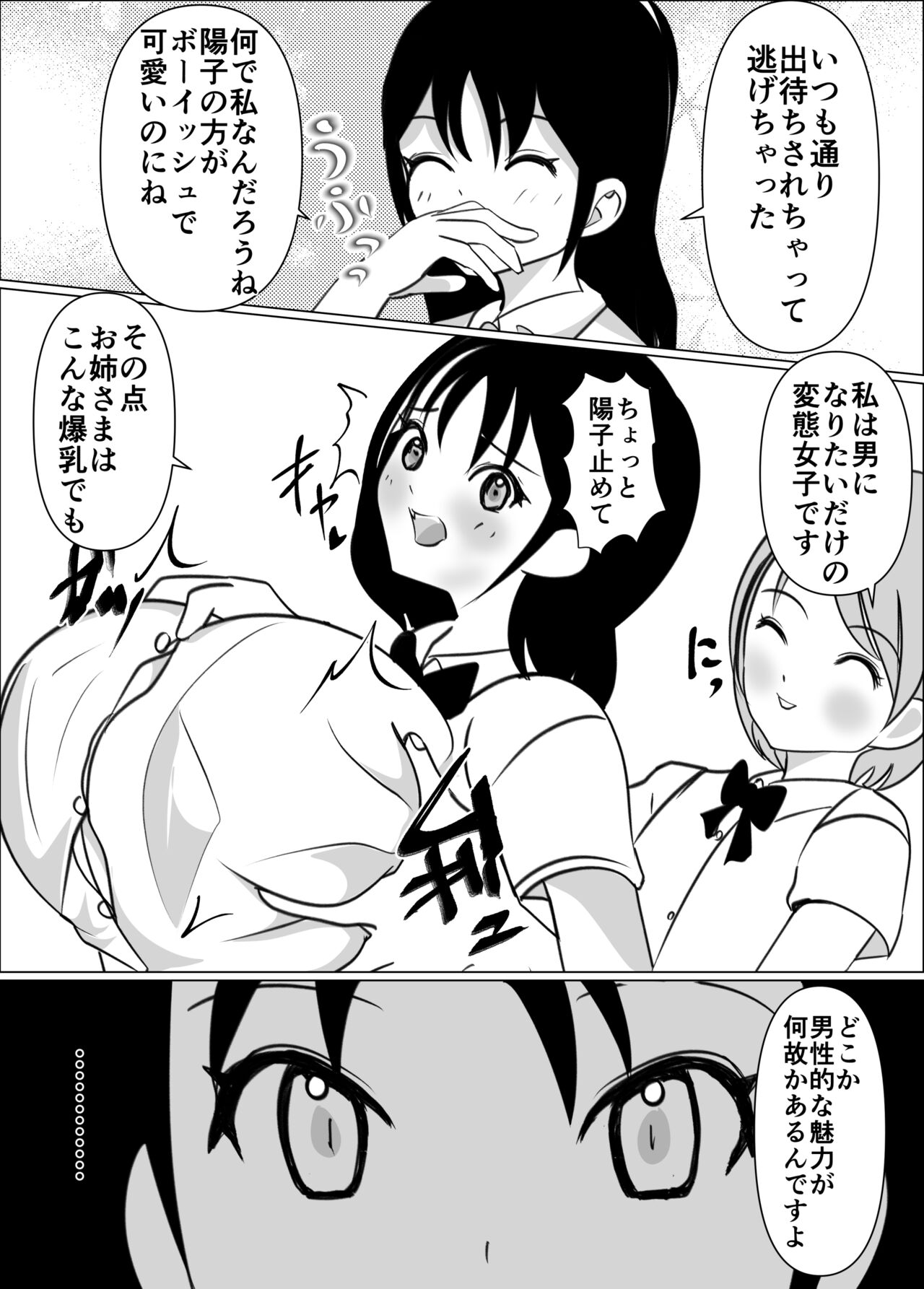 Onna no Ko ni Chinko ga Haetara Saikyousetsu, Otoko wa Iranai page 5 full