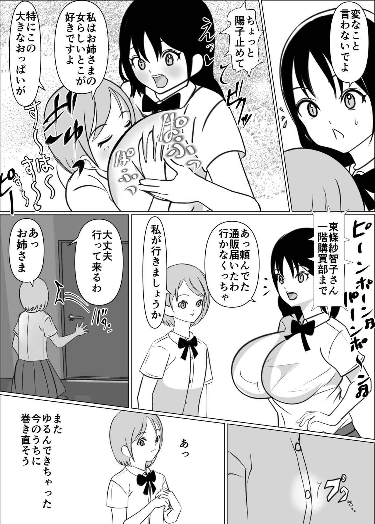 Onna no Ko ni Chinko ga Haetara Saikyousetsu, Otoko wa Iranai page 6 full