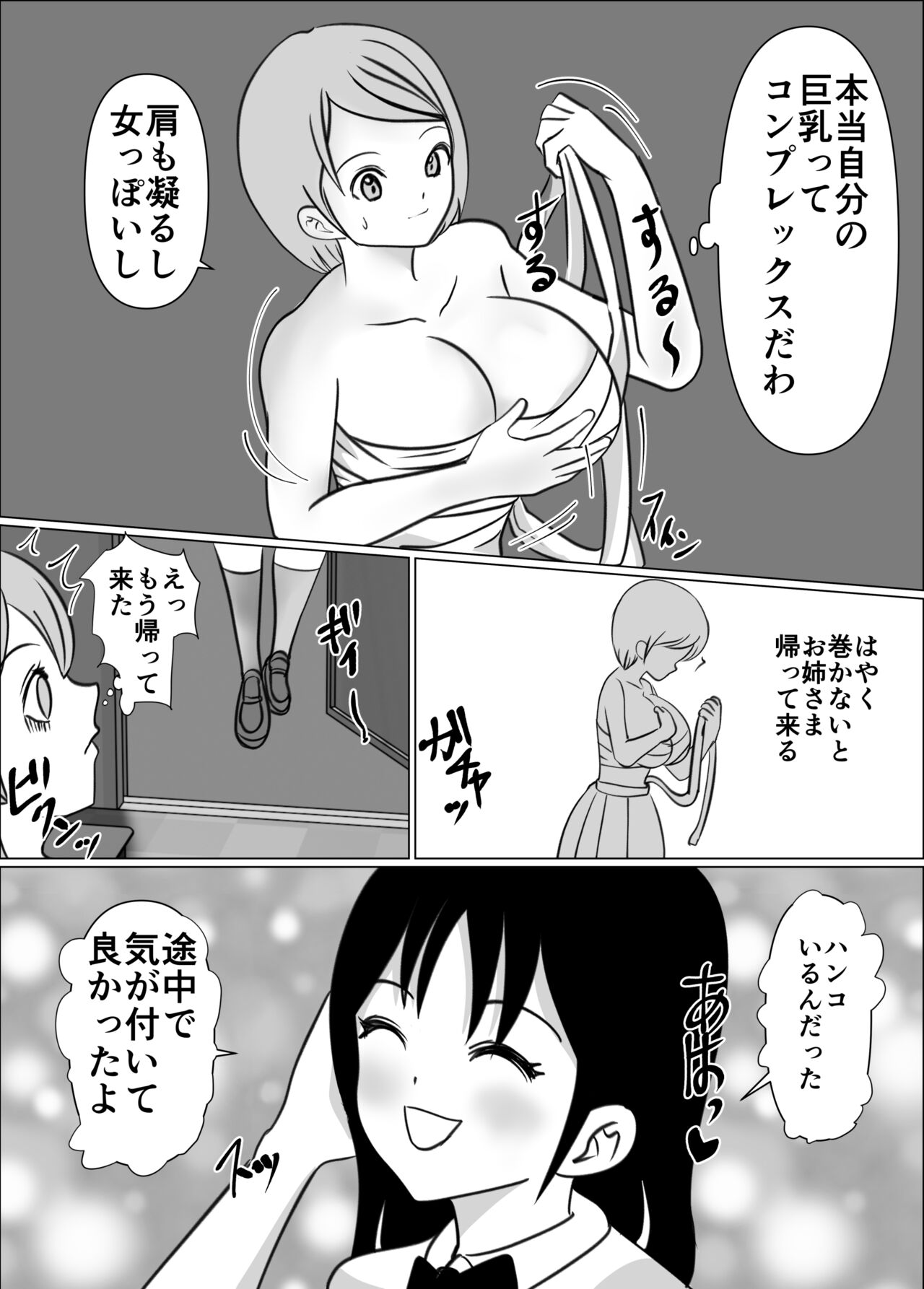 Onna no Ko ni Chinko ga Haetara Saikyousetsu, Otoko wa Iranai page 7 full