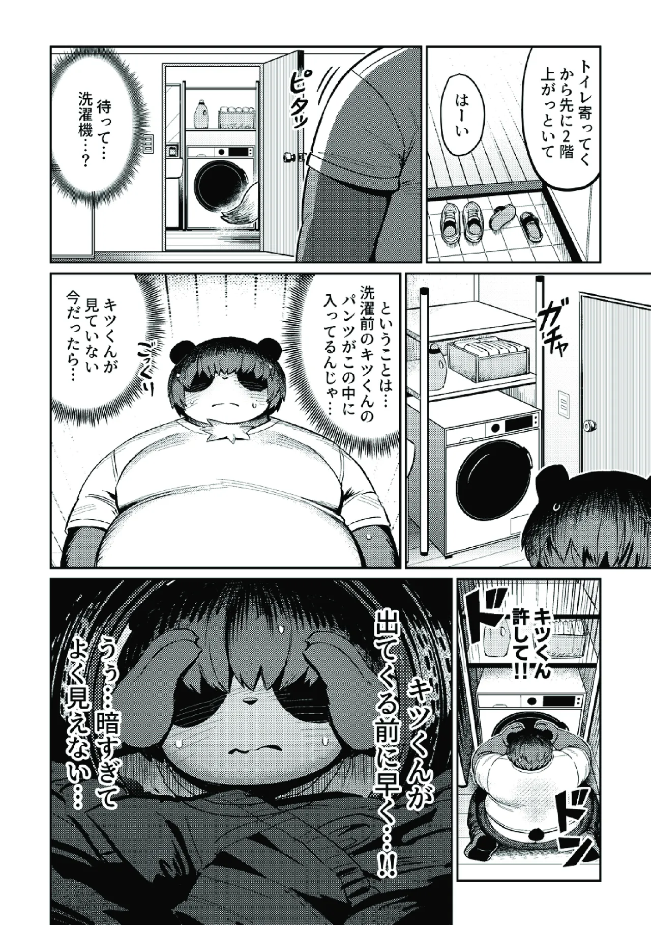 Boku no Heya de Nanyattenda page 4 full