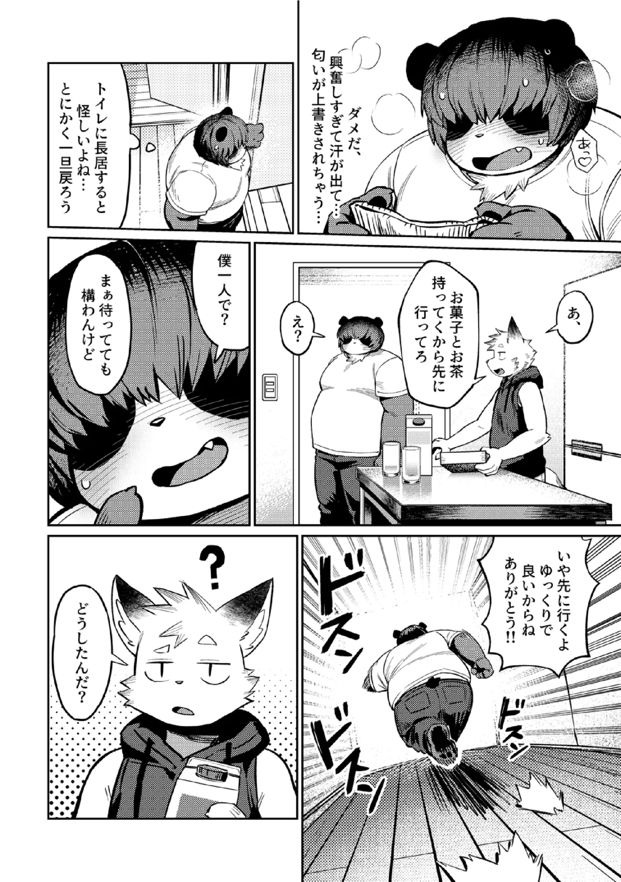 Boku no Heya de Nanyattenda page 8 full