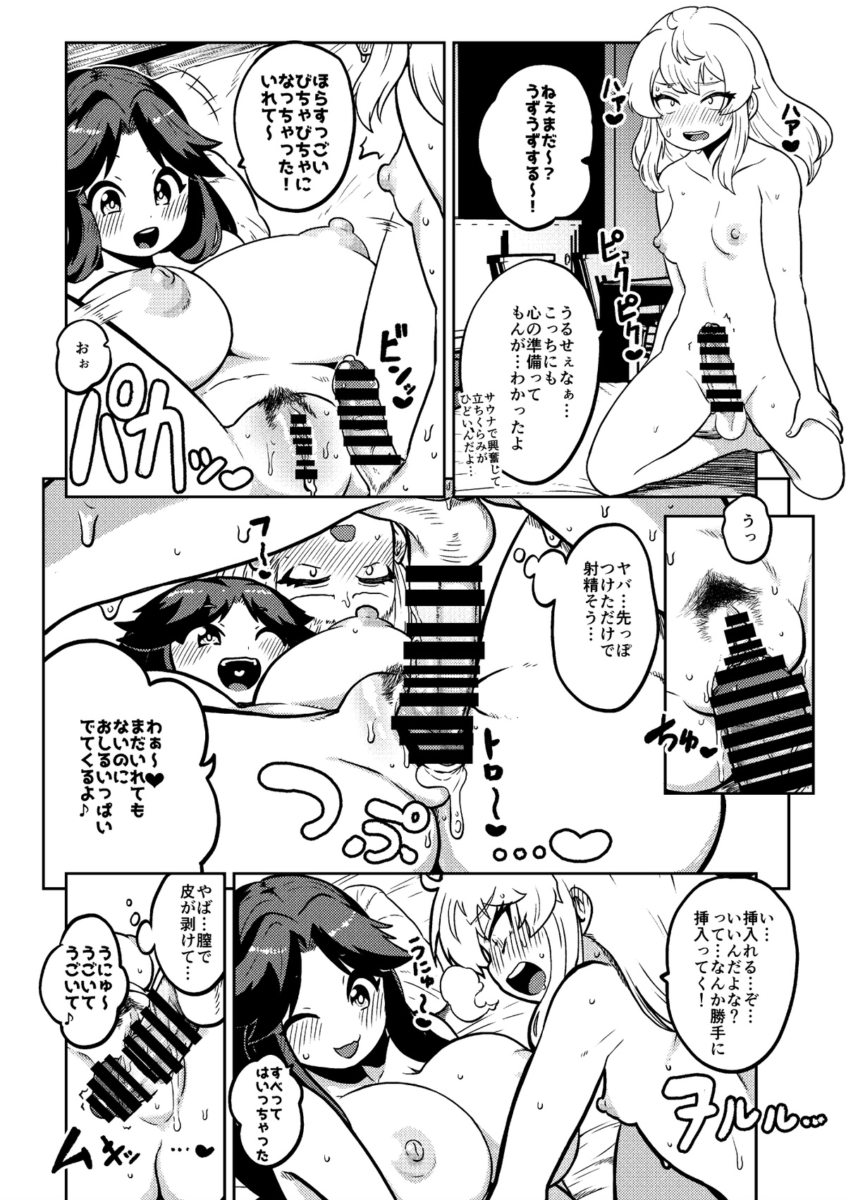 Futanari marisa to o sora zenpen page 2 full