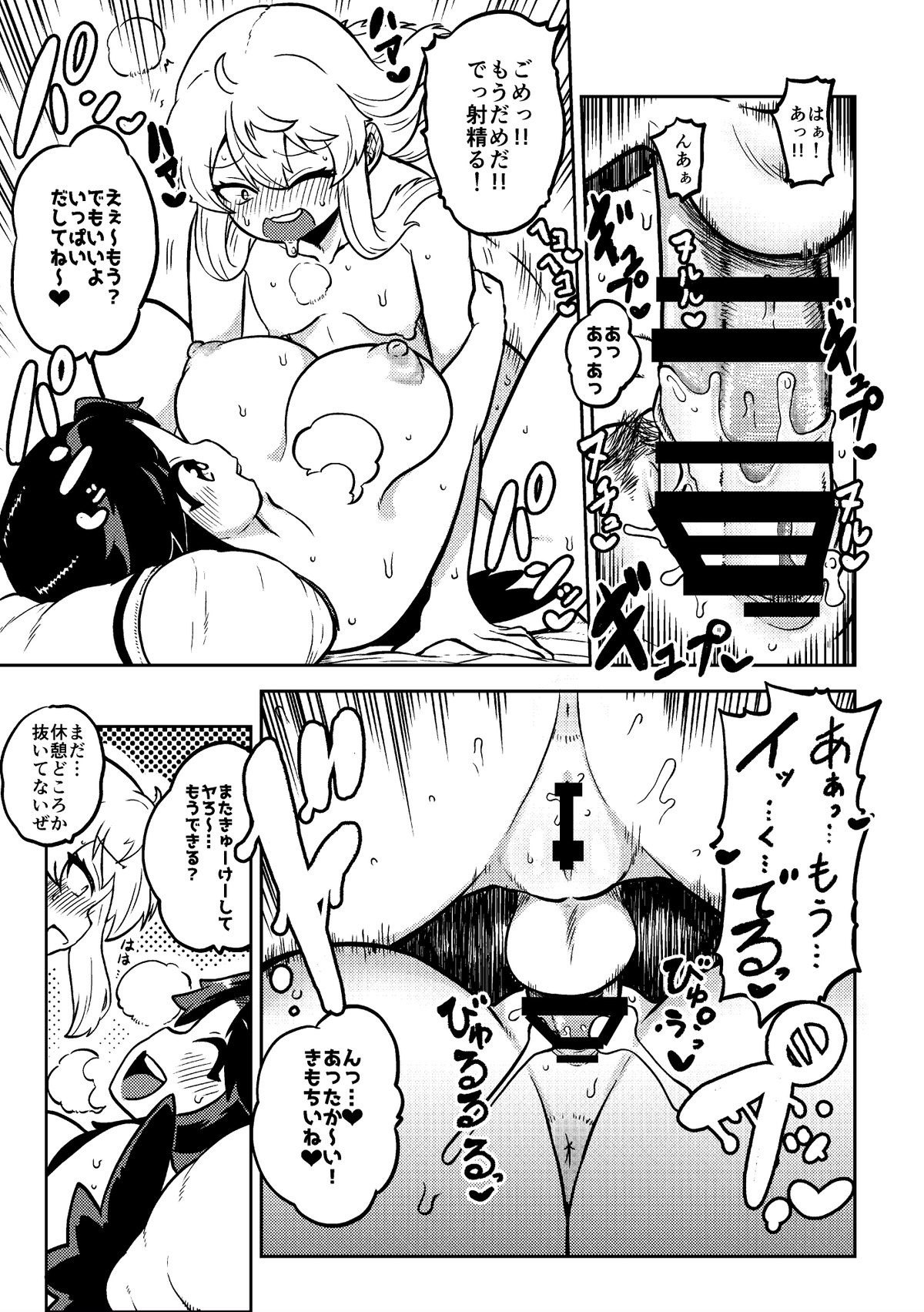 Futanari marisa to o sora zenpen page 3 full