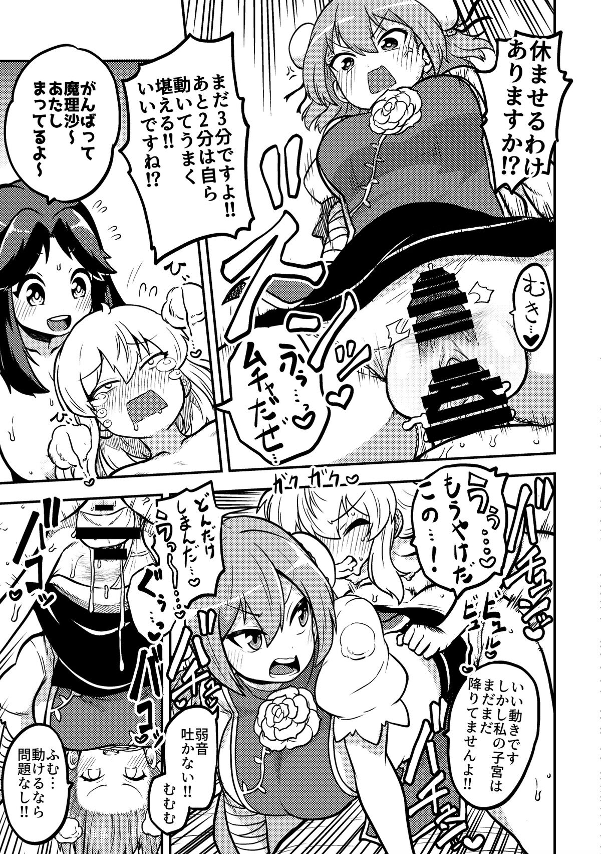 Futanari marisa to o sora zenpen page 9 full